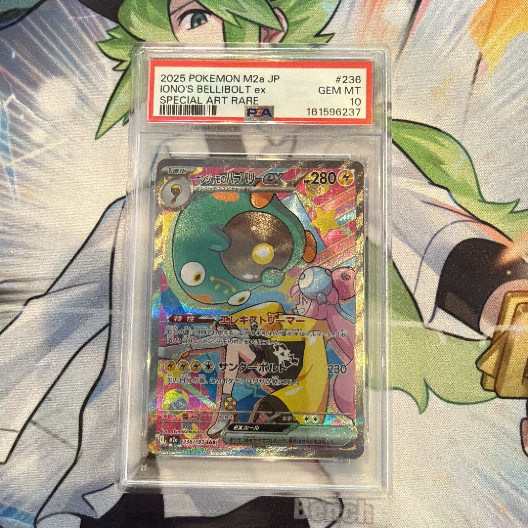 ナンジャモのハラバリーex SAR [M2a 236/193](ハイクラスパック「MEGAドリームex」)