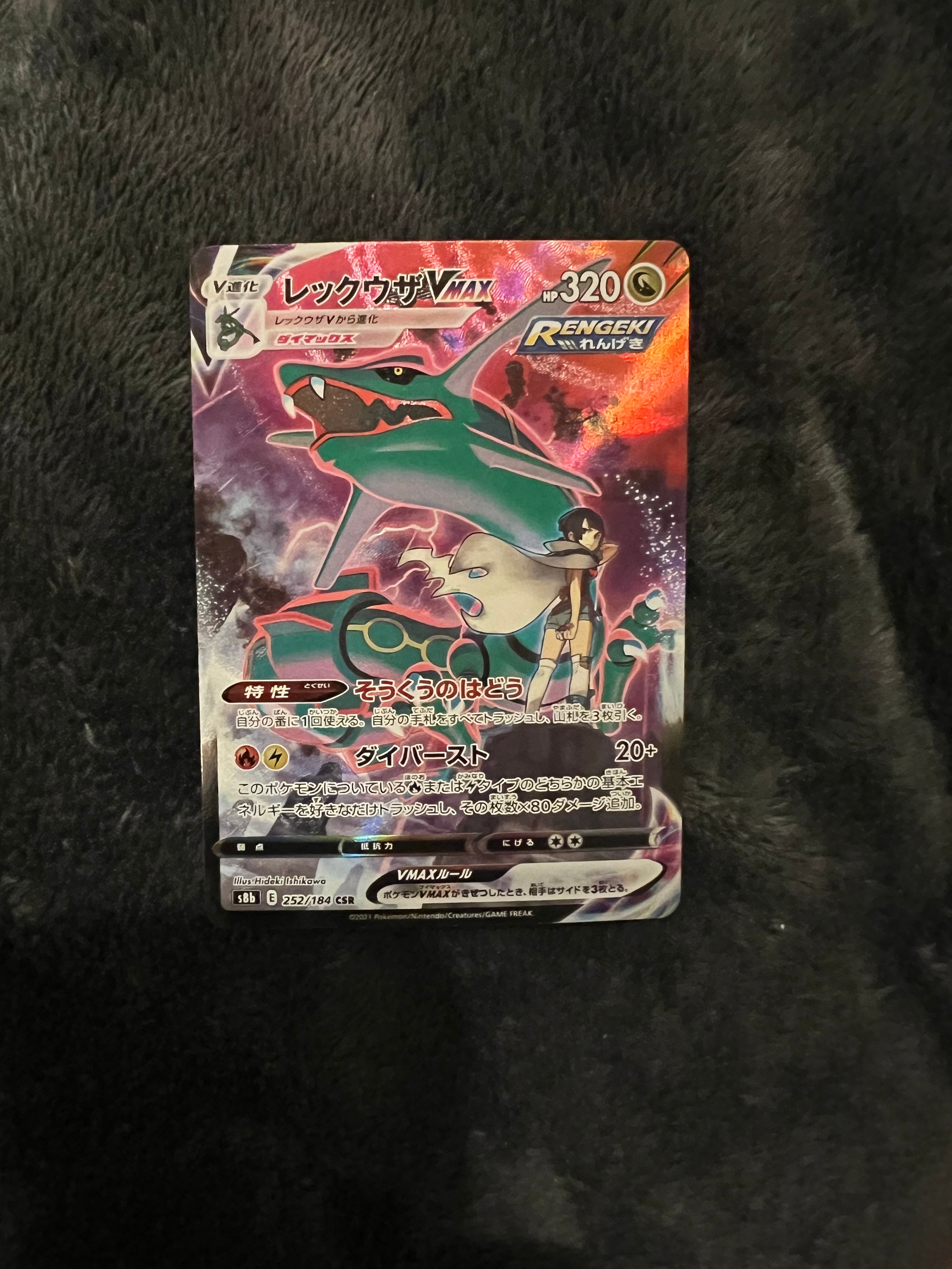 PSA10】レックウザVMAX CSR[S8b 252/184](ハイクラスパック「VMAX