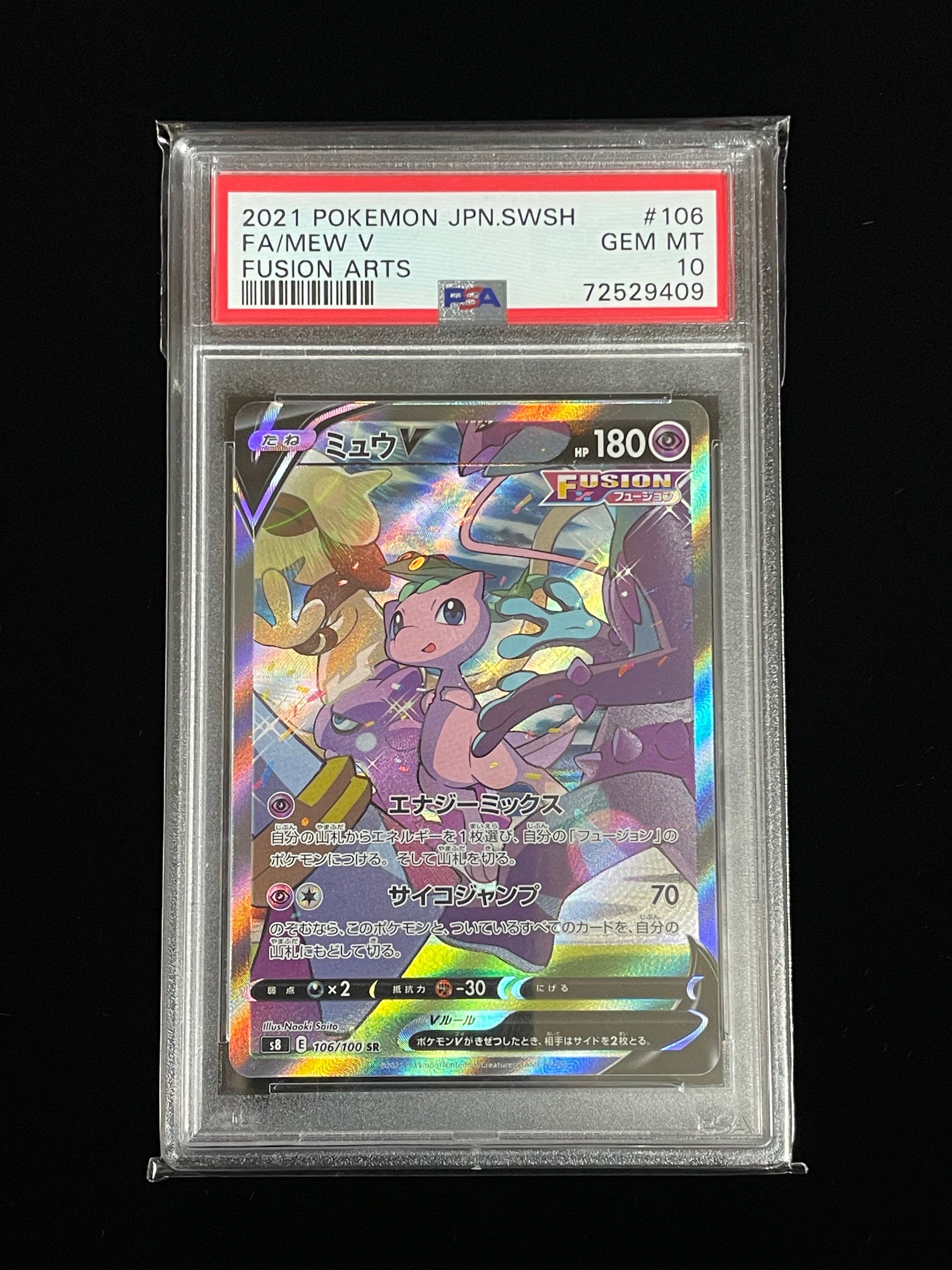 ミュウV SR: SA[S8 106/100](拡張パック「フュージョンアーツ」)