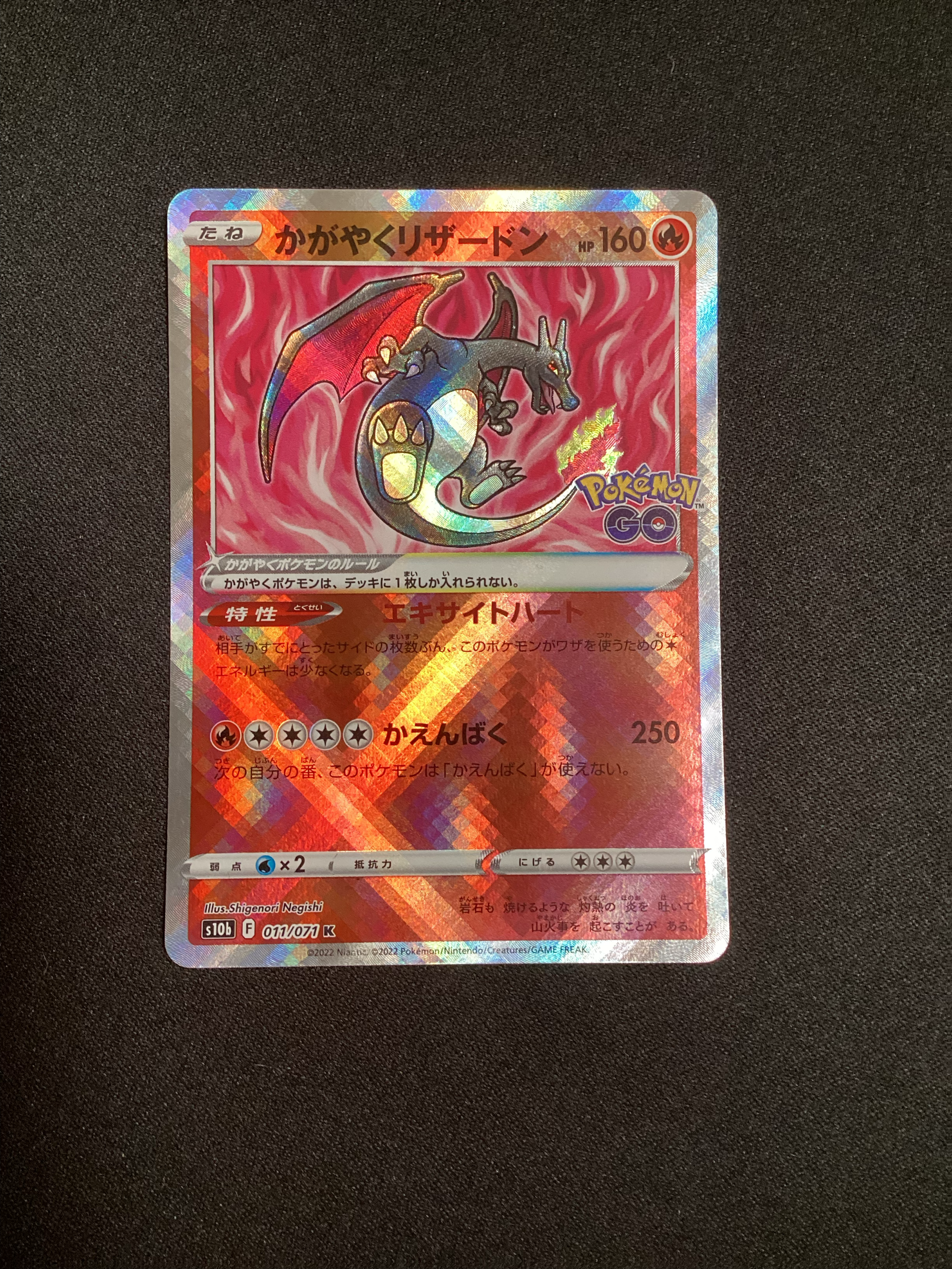 かがやくリザードン K[S10b 011/071](強化拡張パック「Pokemon GO」)