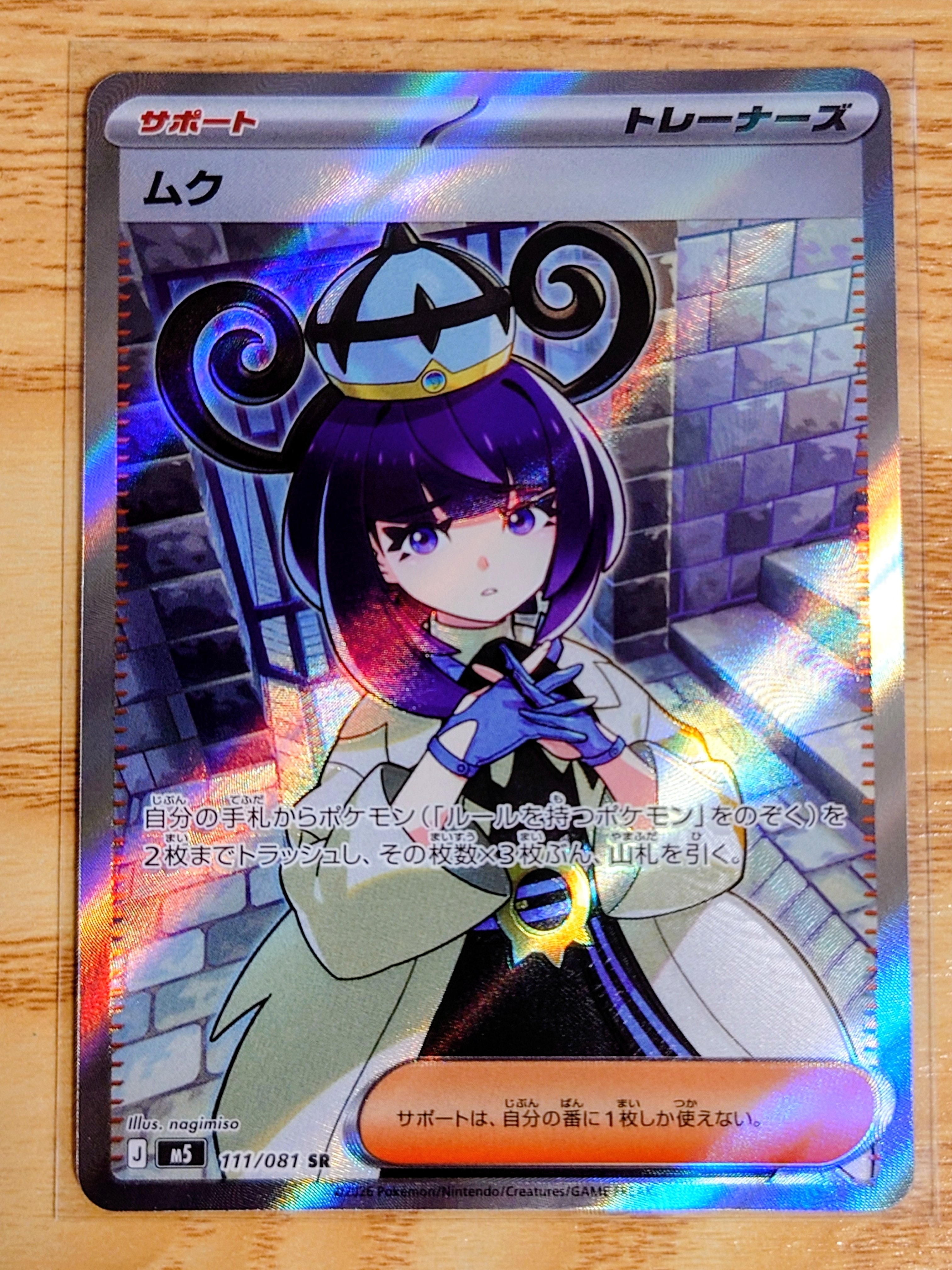 状態A】ムク SR [M5 111/081](拡張パック「アビスアイ」) 1枚の中古
