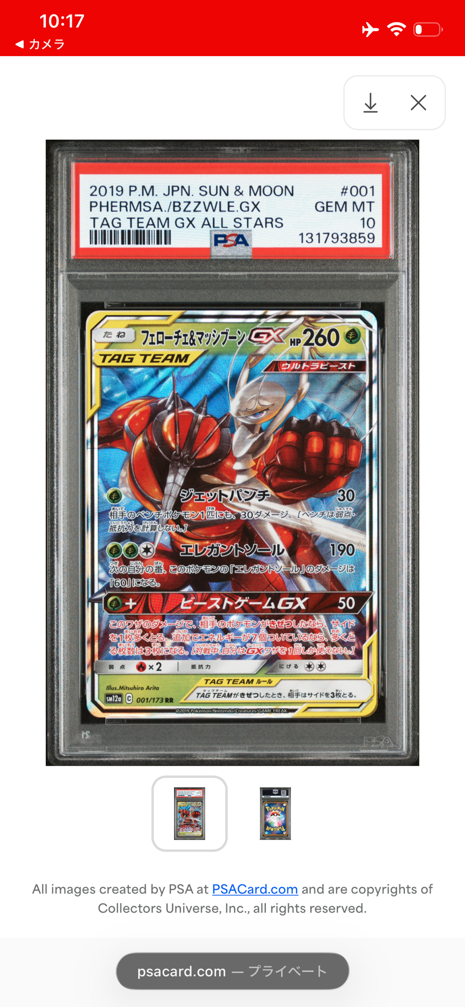 フェローチェ&マッシブーンGX RR [SM12a 001/173](ハイクラスパック