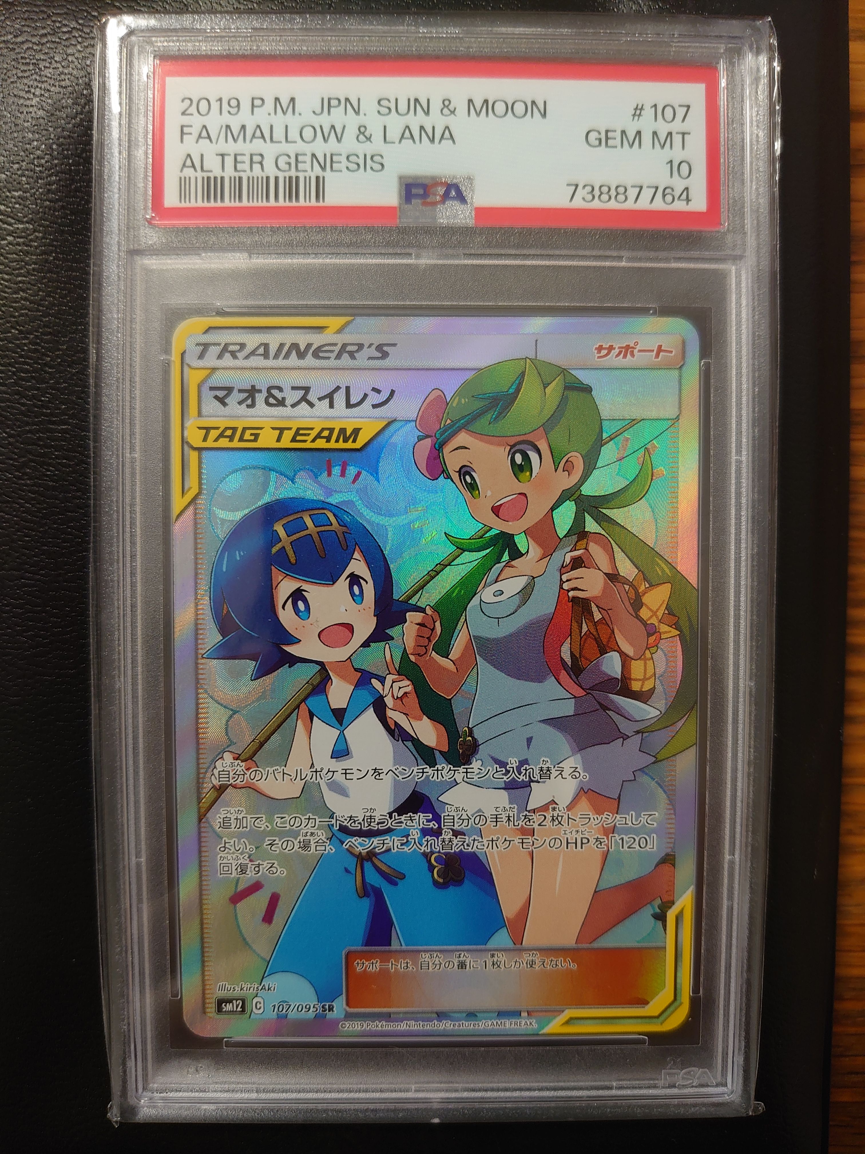 PSA10】マオ&スイレン SR[SM12 107/095](拡張パック「オルター