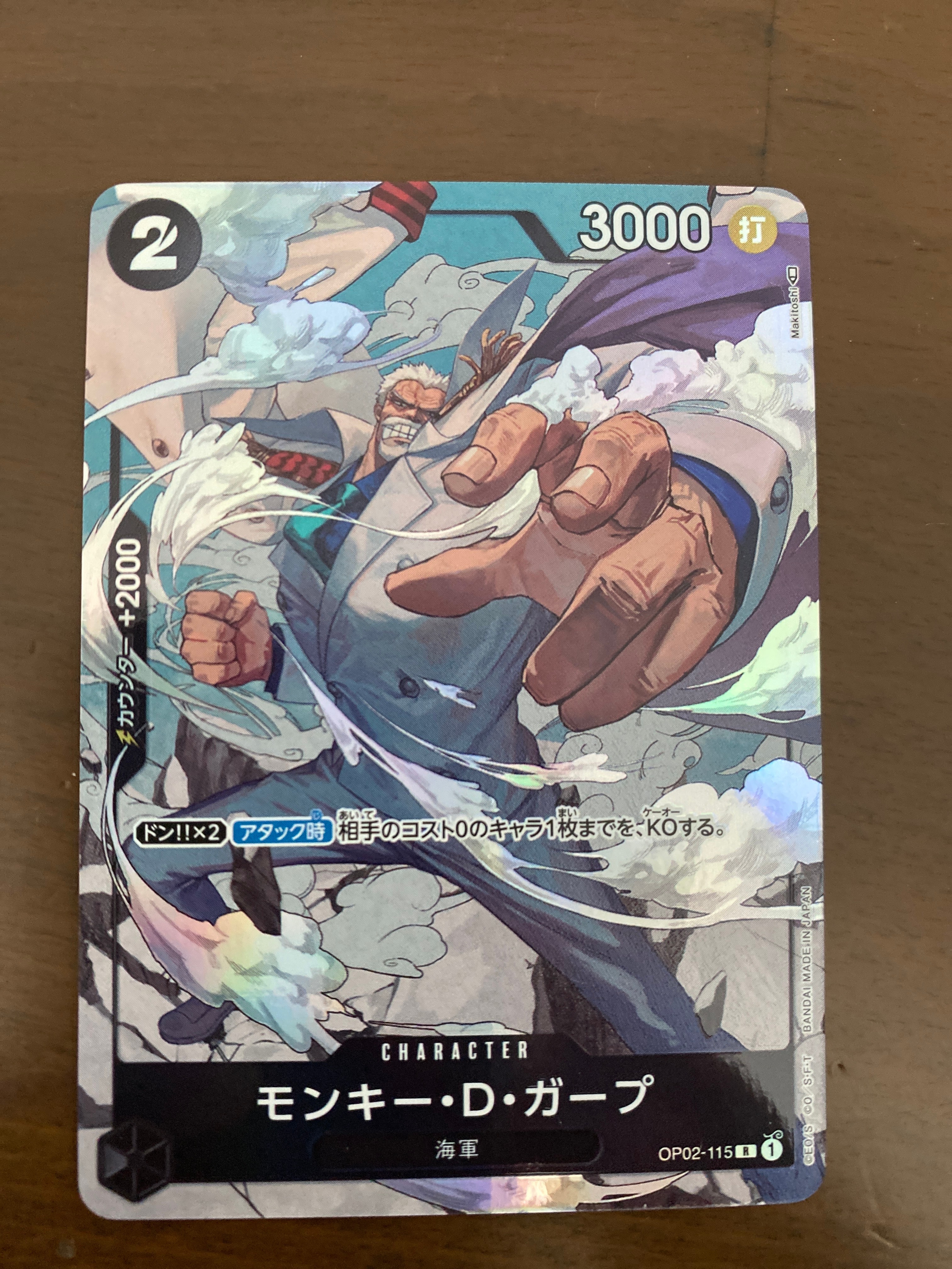 モンキー・D・ガープ R-P [OP02-115] (ブースターパック頂上決戦)