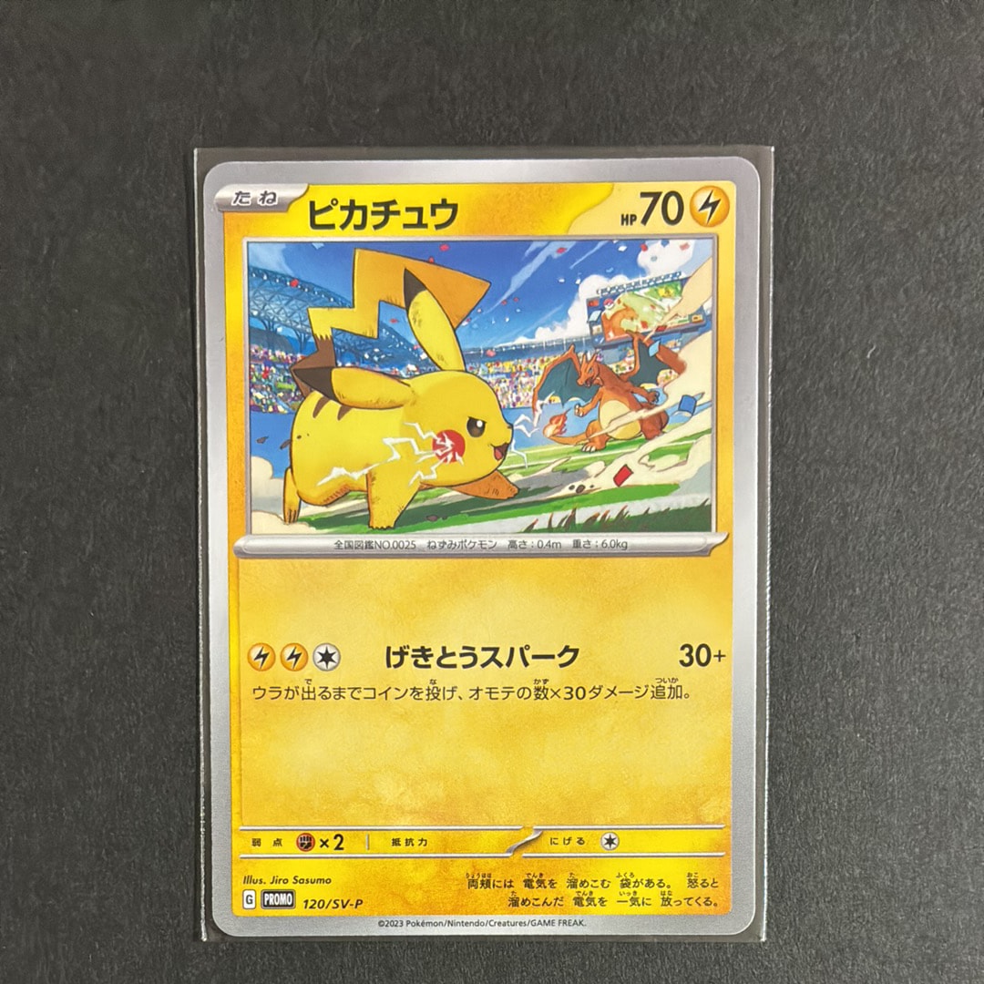 ピカチュウ: プロモ [SV-P 120](プロモーションカード「SV-P」)の新品