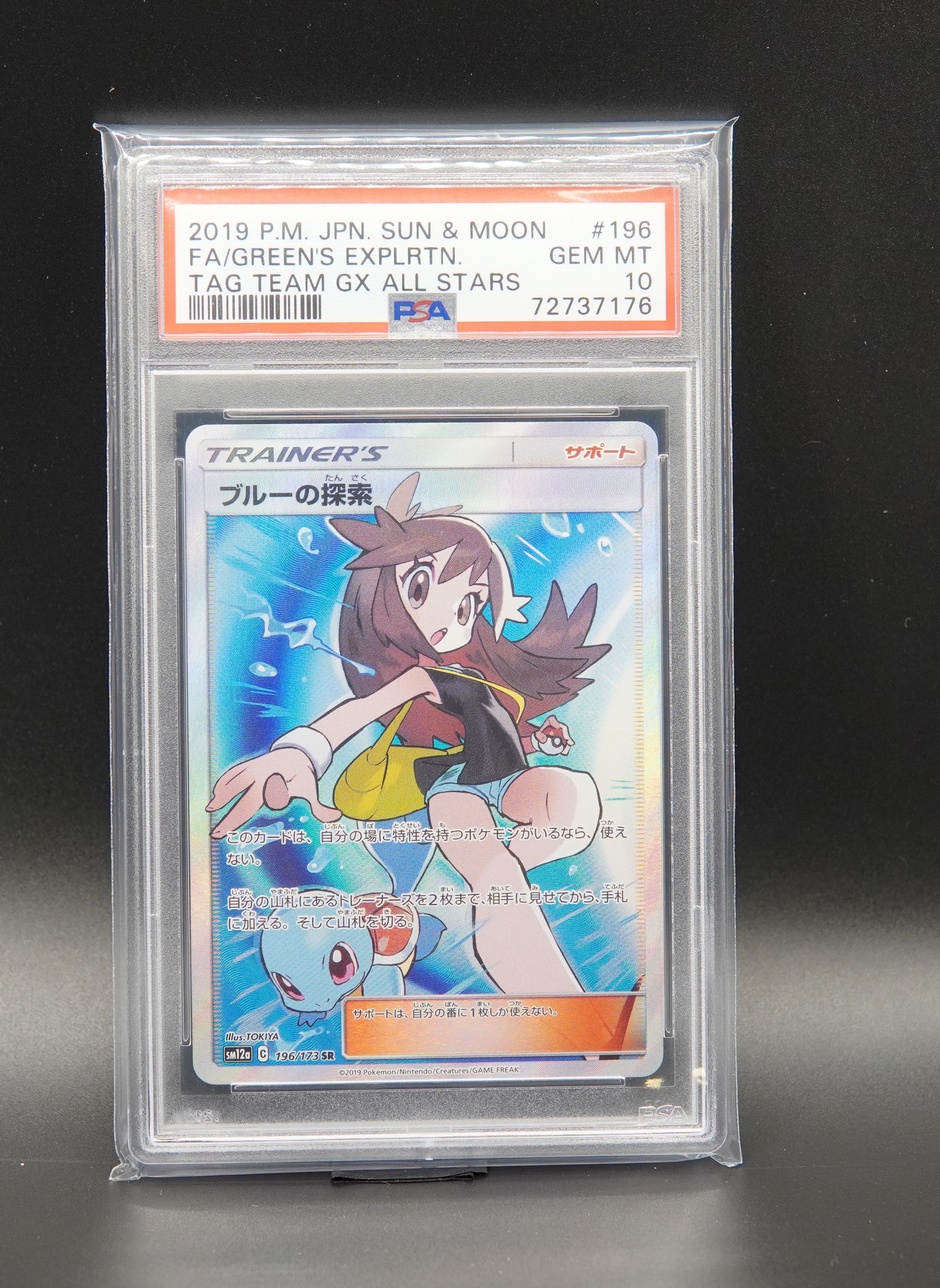 ブルーの探索 SR[SM12a 196/173](ハイクラスパック「TAG TEAM GX タッグオールスターズ」)
