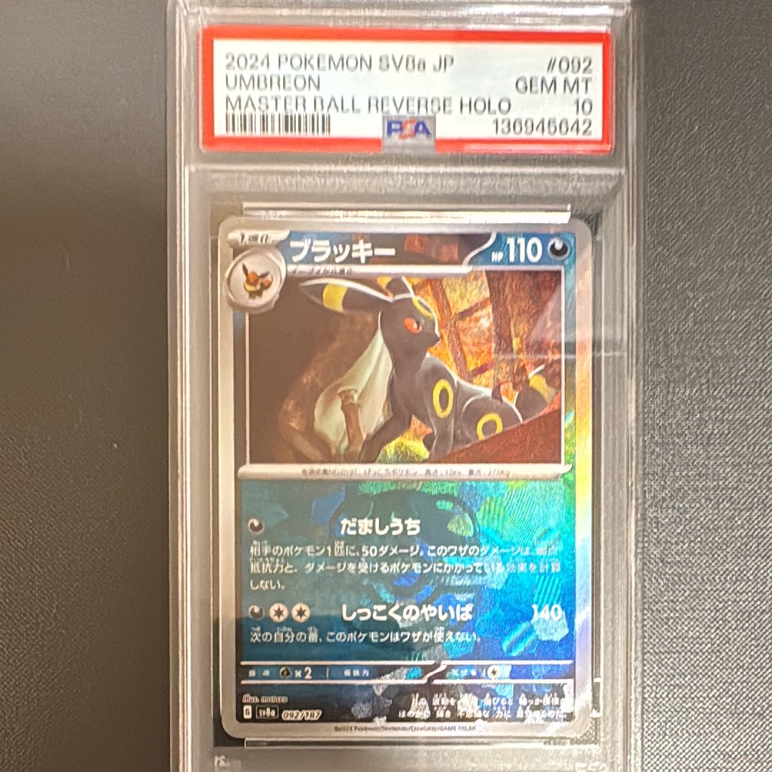PSA10】ブラッキー :マスターボールミラー [SV8a 092/187](ハイクラス