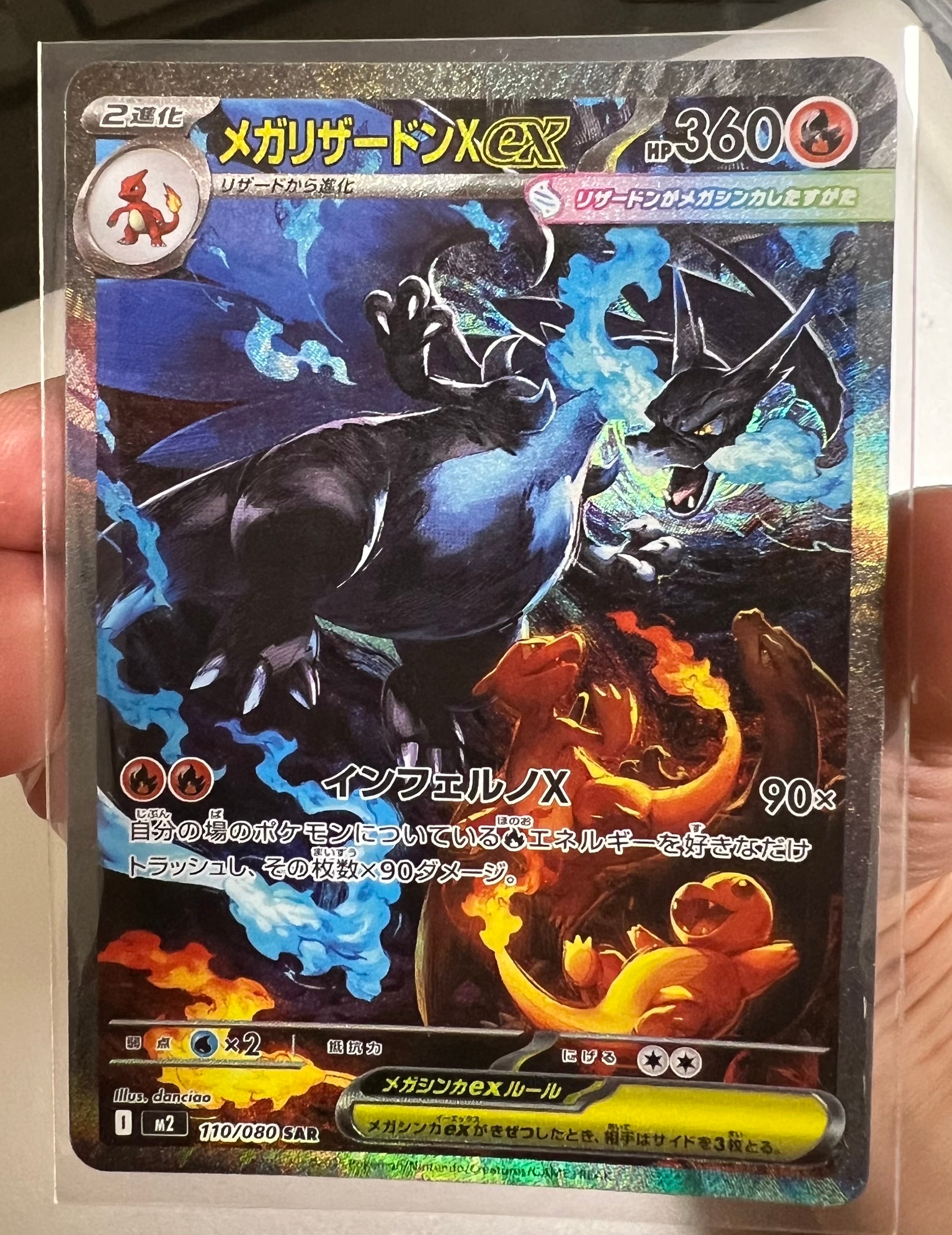 メガリザードンXex SAR [M2 110/080](拡張パック「インフェルノX」)