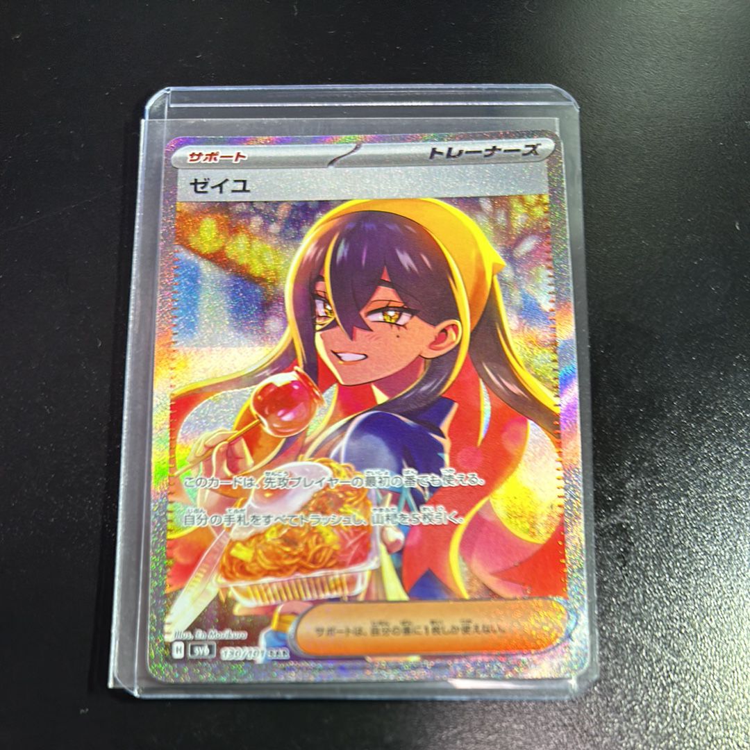ゼイユ SAR [SV6 130/101](拡張パック「変幻の仮面」)