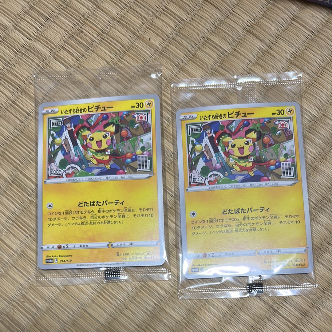 いたずら好きのピチュー:プロモ[214 S-P](プロモーションカード「S-P」)