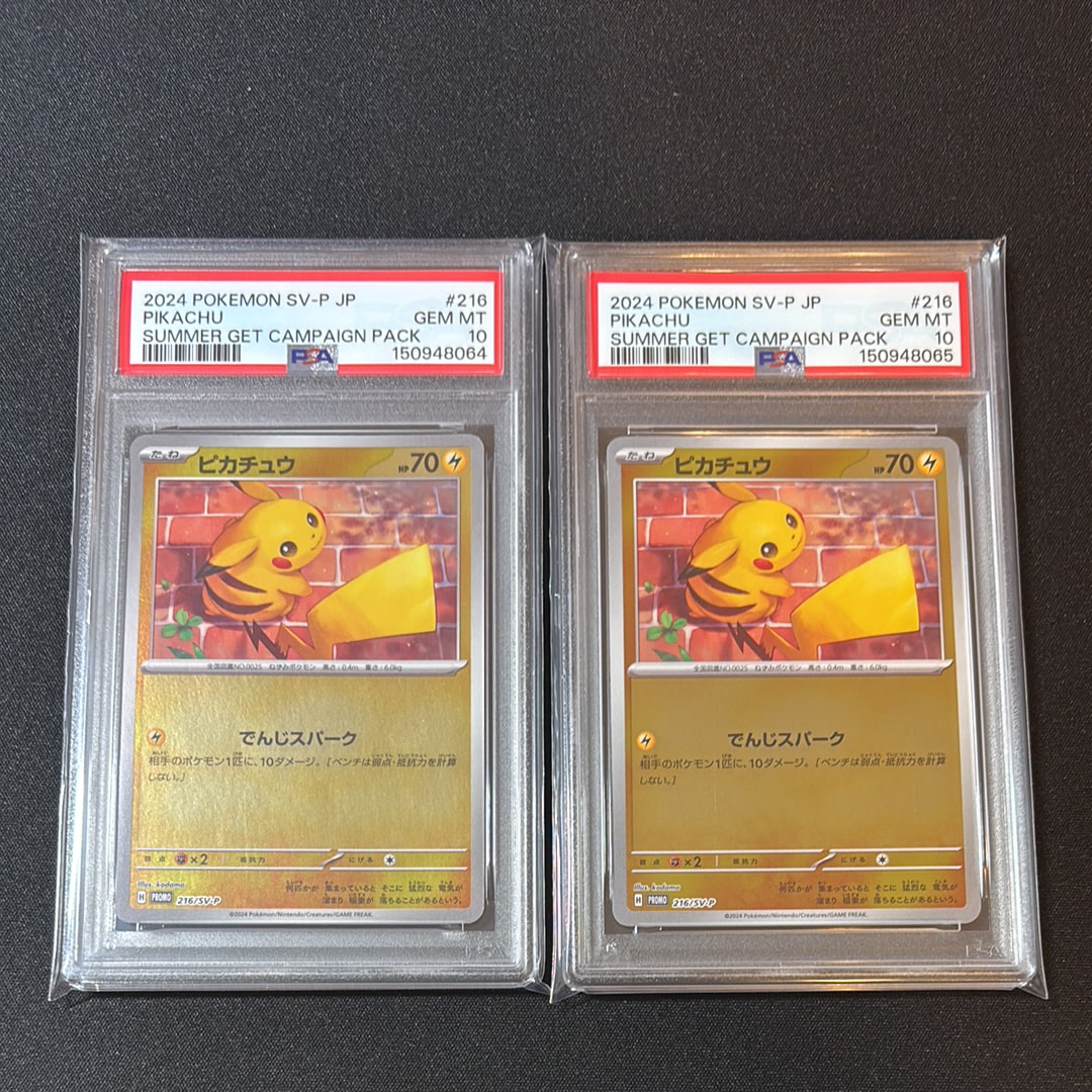 PSA10】ピカチュウ P [SV-P 216](プロモカードパック「ポケカの夏が