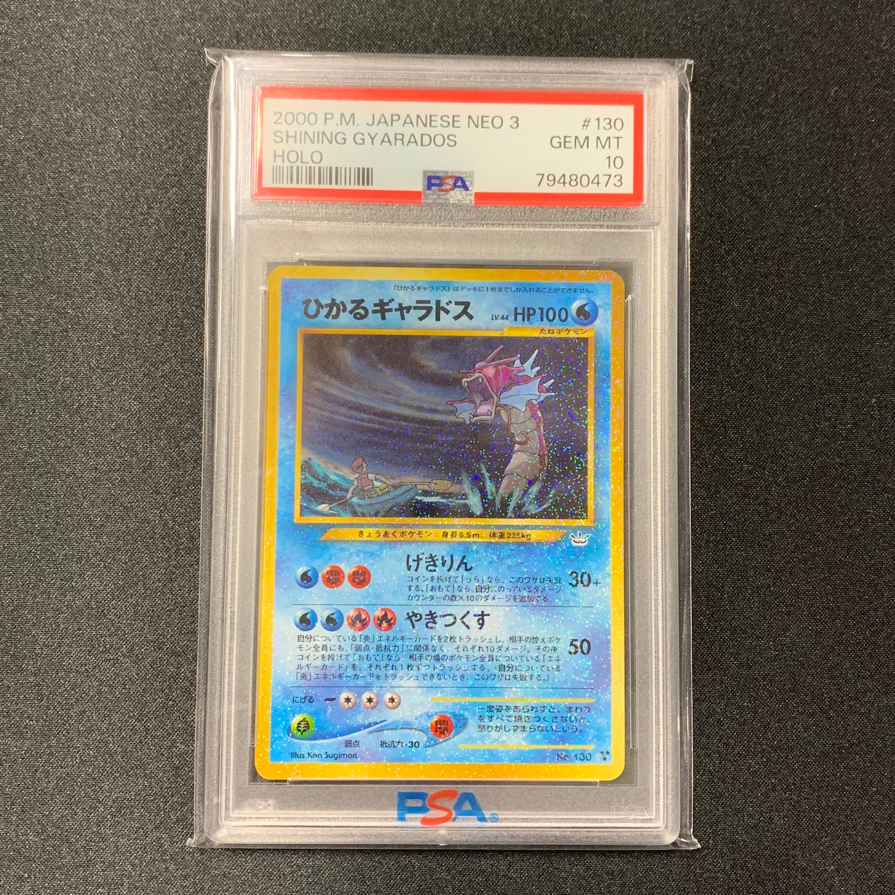 ひかるギャラドス ★★★ : 旧裏 [neo3 No.130](ポケモンカード★neo 拡張パック「めざめる伝説」)