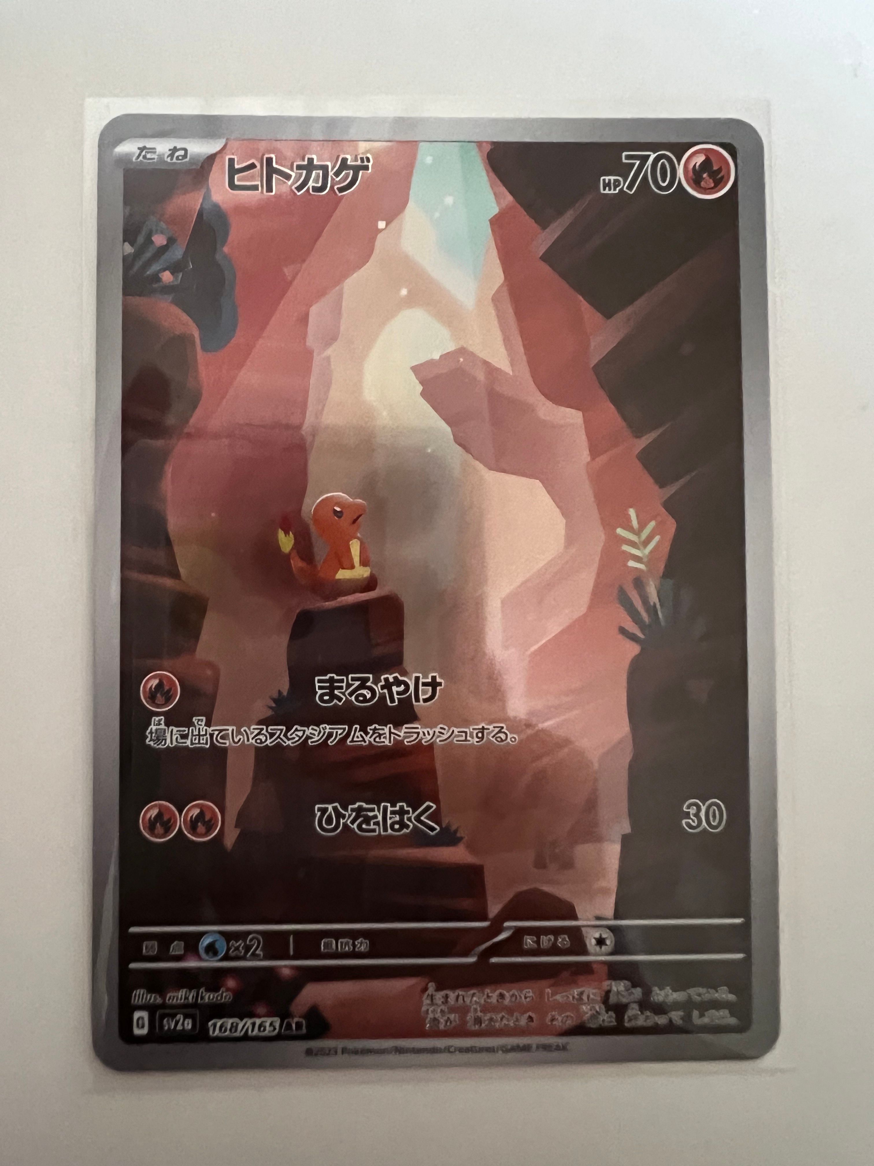 ヒトカゲ AR[SV2a 168/165](強化拡張パック「ポケモンカード151」)