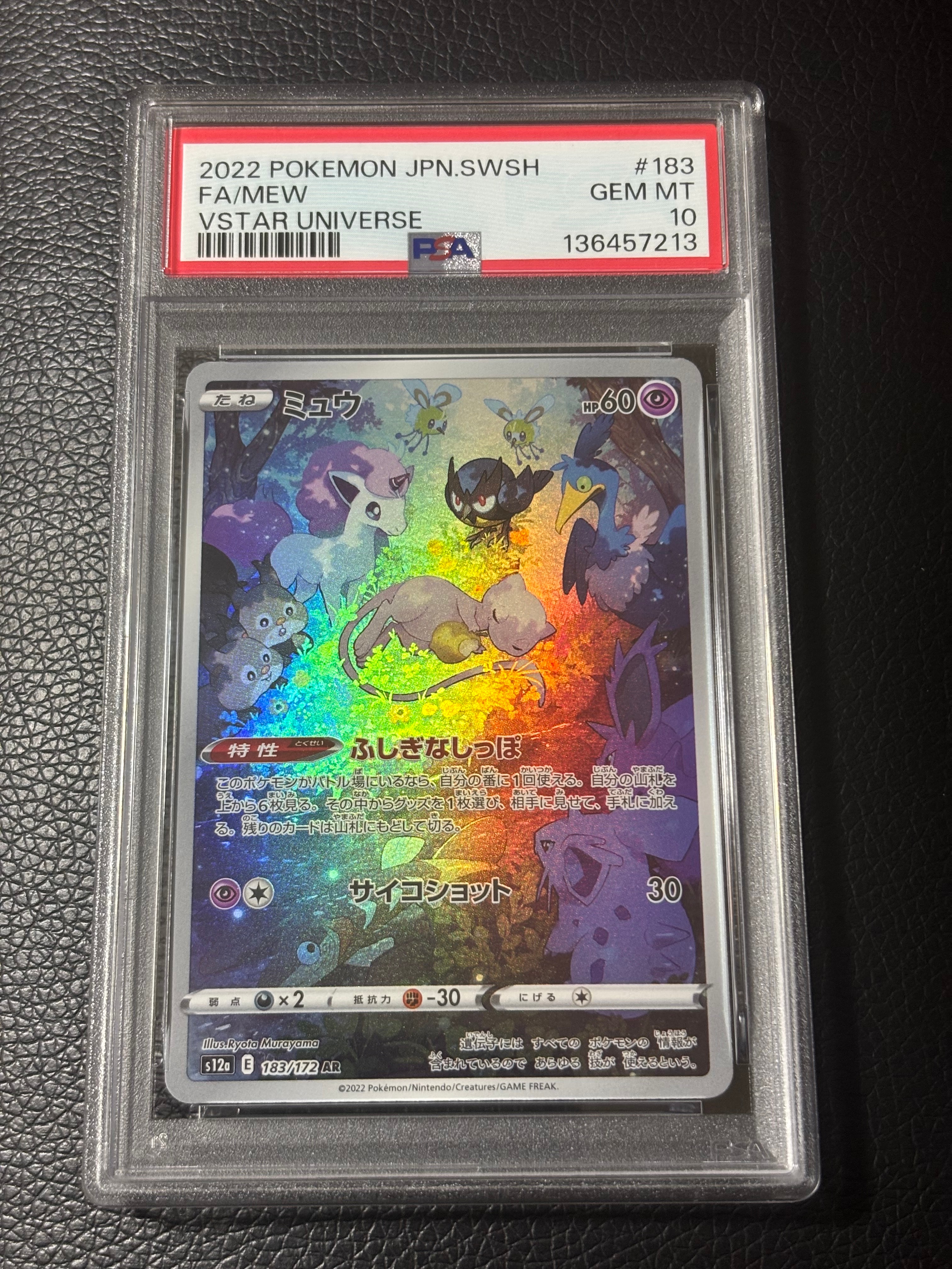 ミュウ AR[s12a 183/172](ハイクラスパック「VSTARユニバース」)の新品