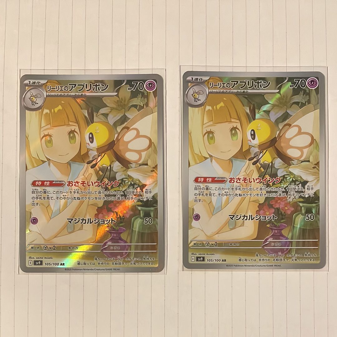 リーリエのアブリボン AR [SV9 105/100](拡張パック「バトルパートナーズ」)