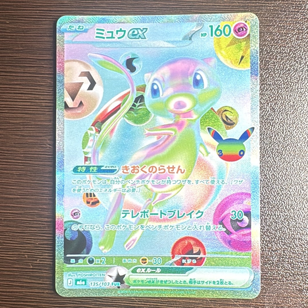 ミュウex FUR [M6a 135/103](拡張パック「30th CELEBRATION」)