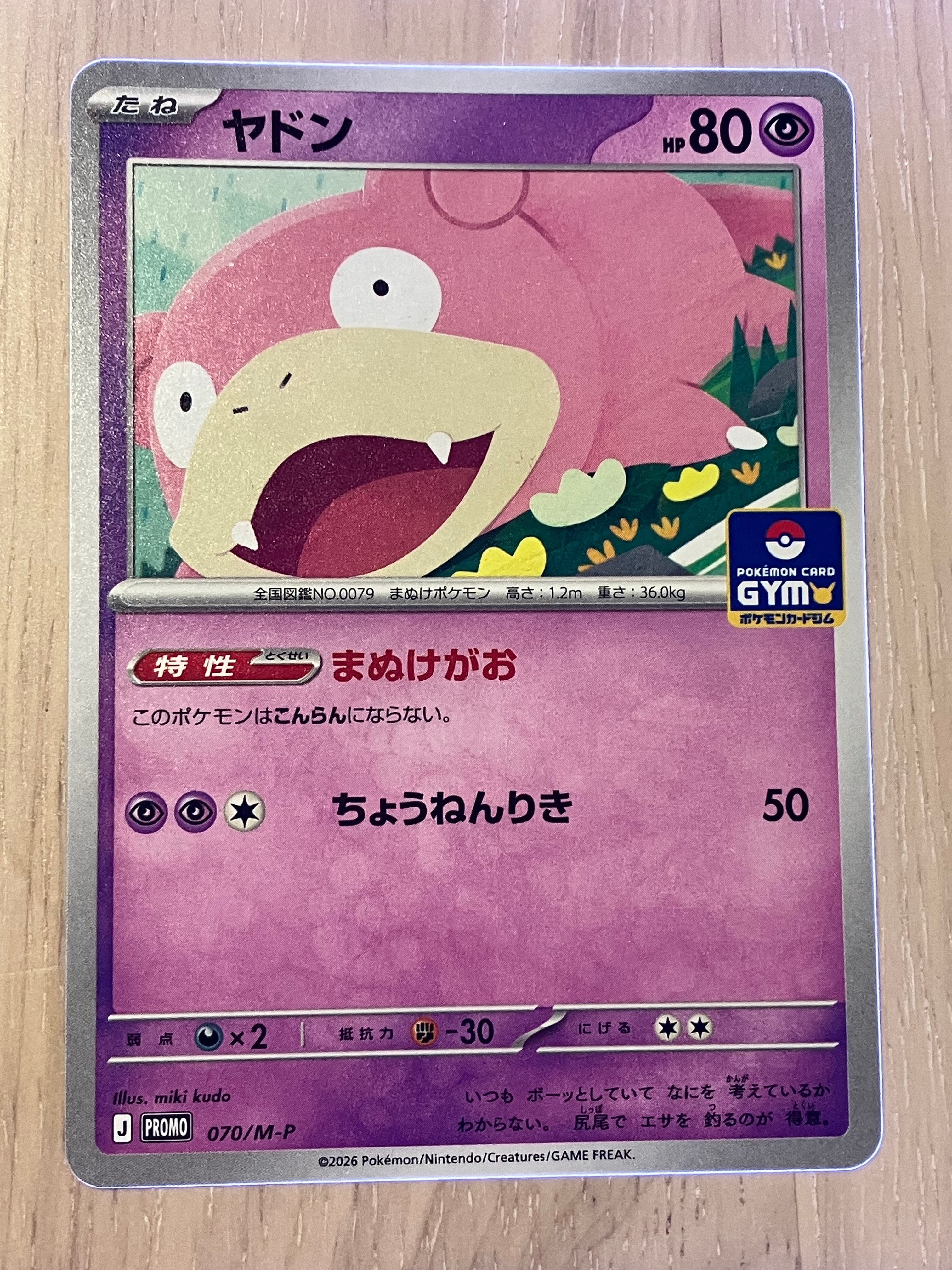 ヤドン P [M-P 070](ポケモンカードゲームMEGA「プロモカードパック 第3弾」)