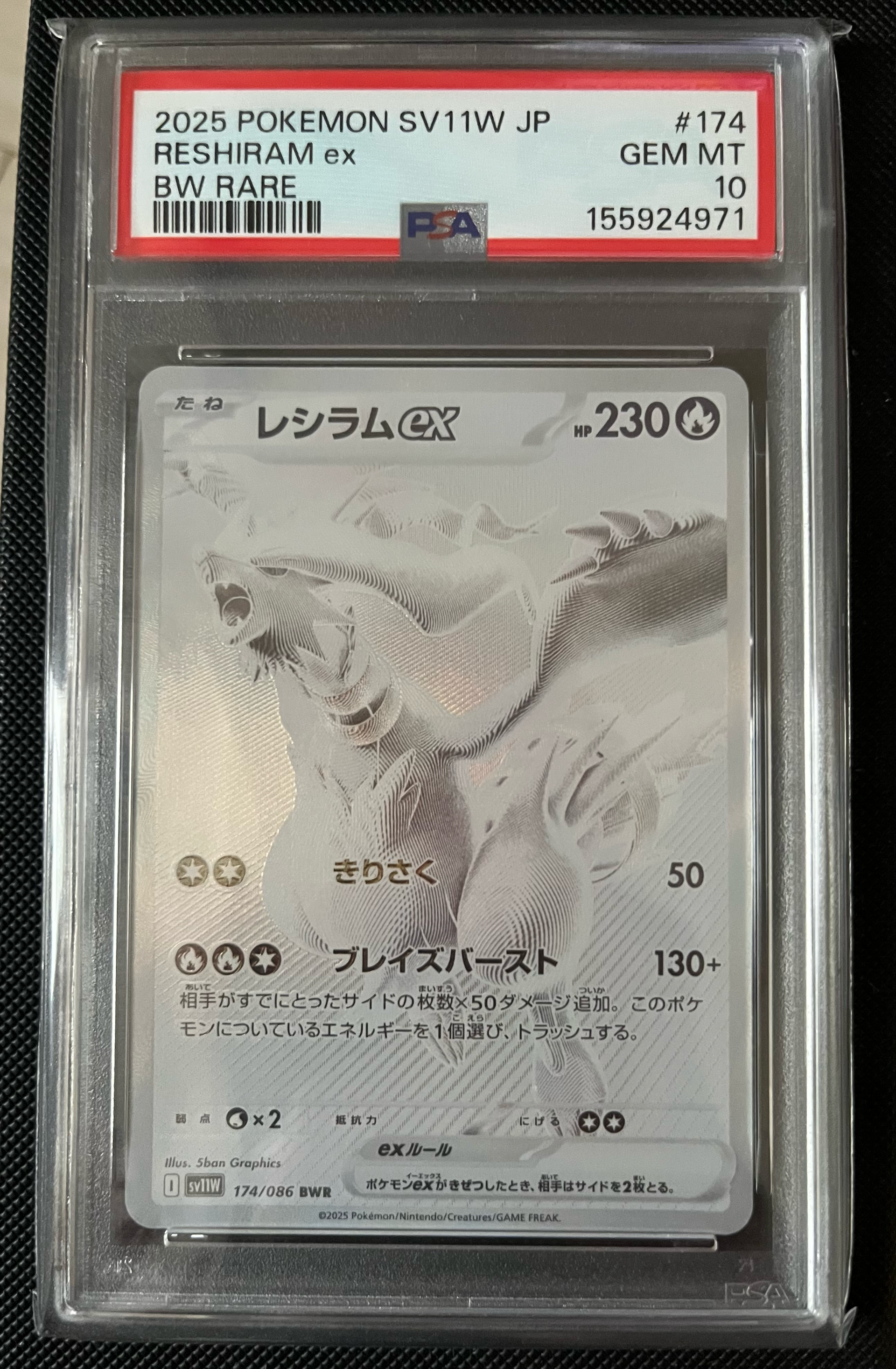 PSA10】レシラムex BWR [SV11W 174/086](拡張パック「ホワイトフレア