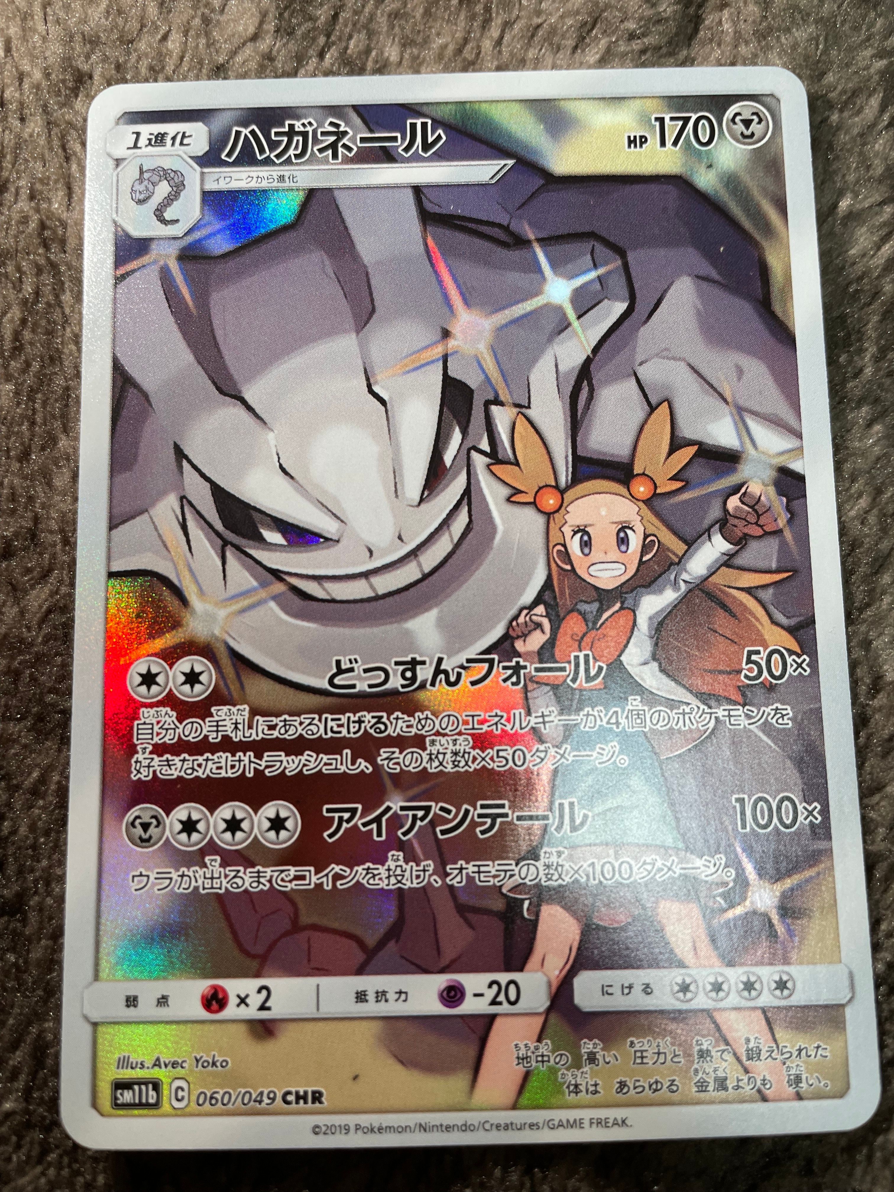 ハガネール CHR[SM11b 060/049](強化拡張パック「ドリームリーグ」)