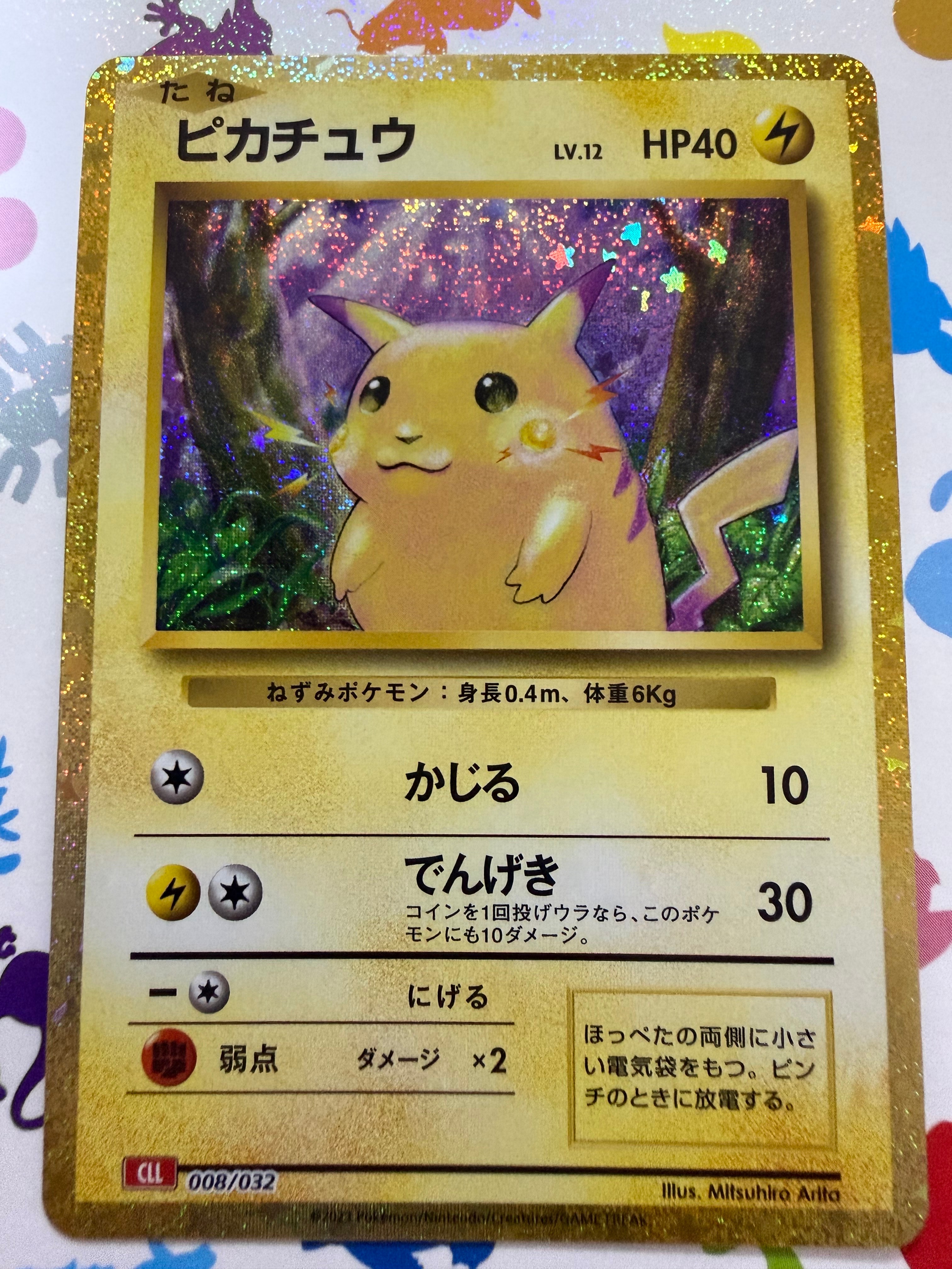 ピカチュウ [CLL 008/032](ポケモンカードゲーム Classic)