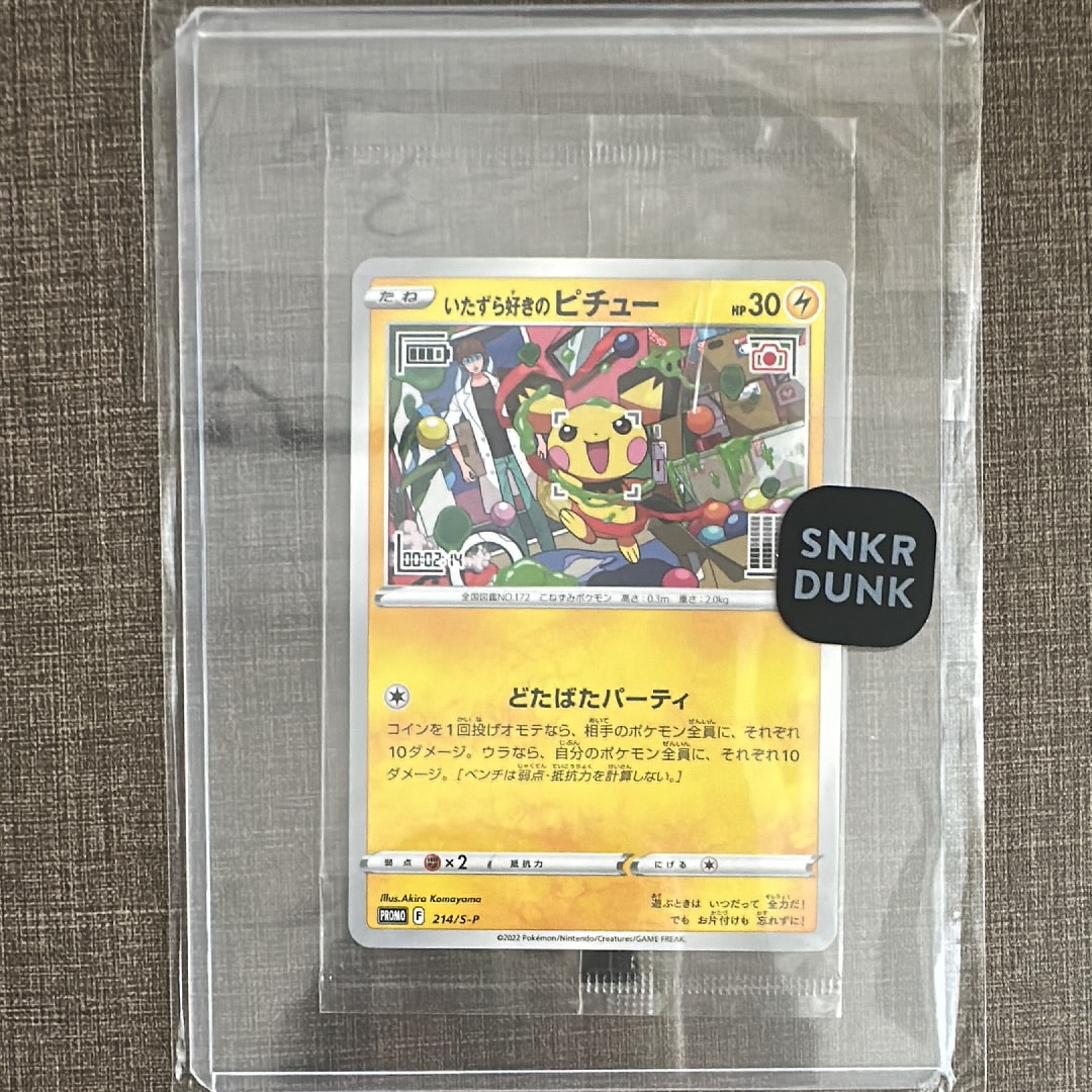 ウッウ: プロモ[S-P 226](ポケモン切手BOXプロモーションカード 見返り