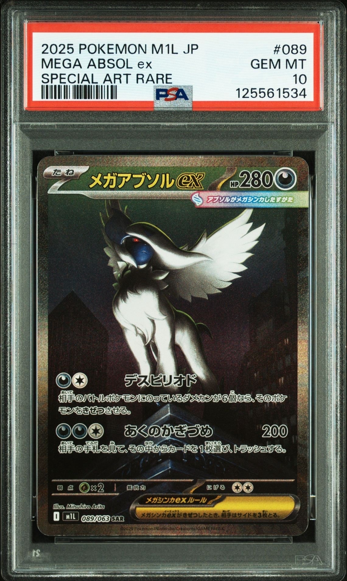 メガアブソルex SAR [M1L 089/063](拡張パック「メガブレイブ」)