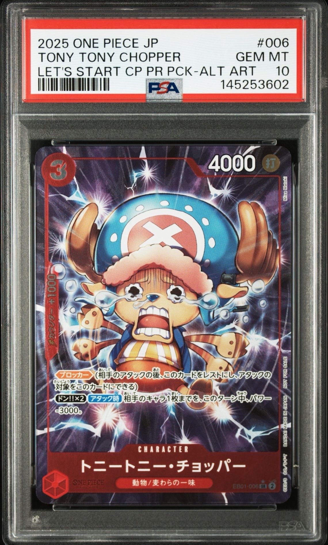 トニートニー・チョッパー SR-P [EB01-006](プロモーションカード