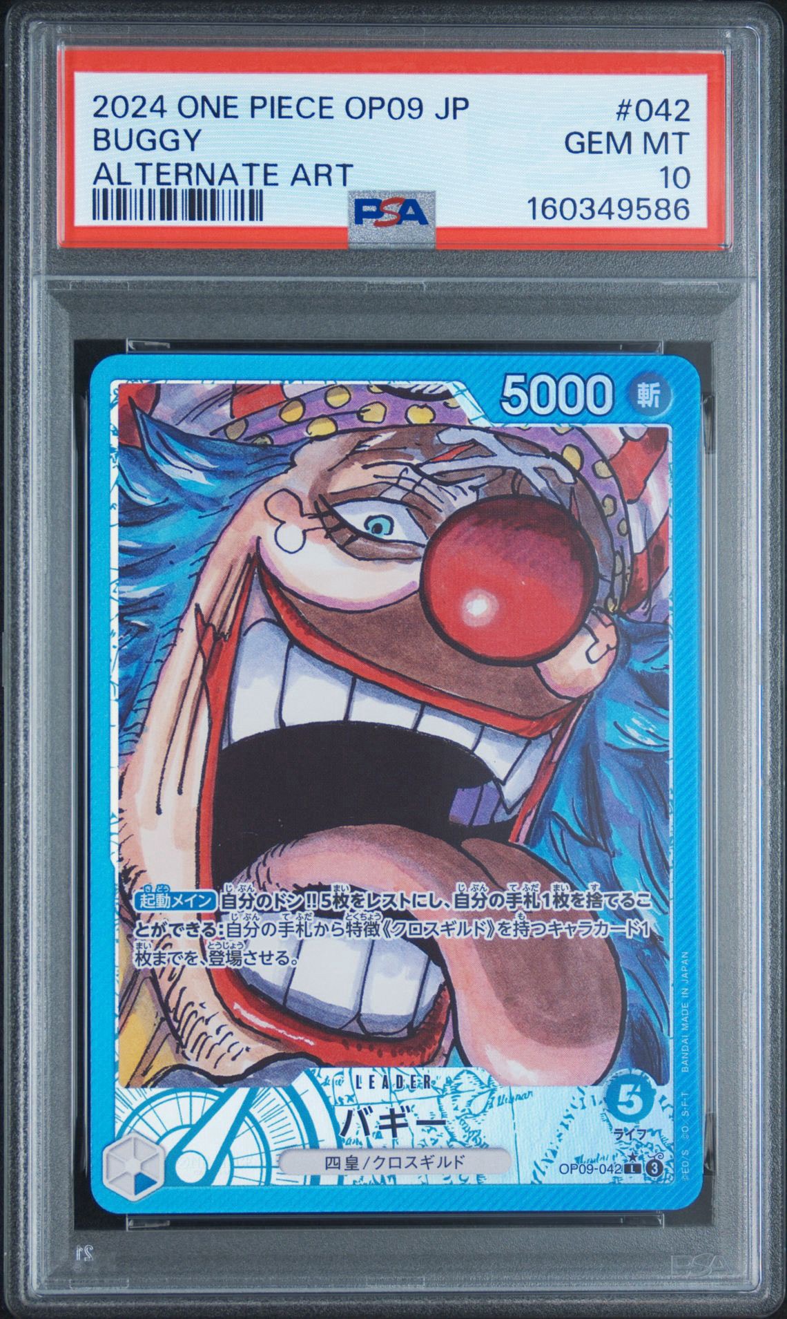 【PSA10】バギー　 L　【ブースターパック 新たなる皇帝】OP09-042 PSA10】バギー L-P [OP09-042](ブースターパック「新たなる皇帝」) 1枚