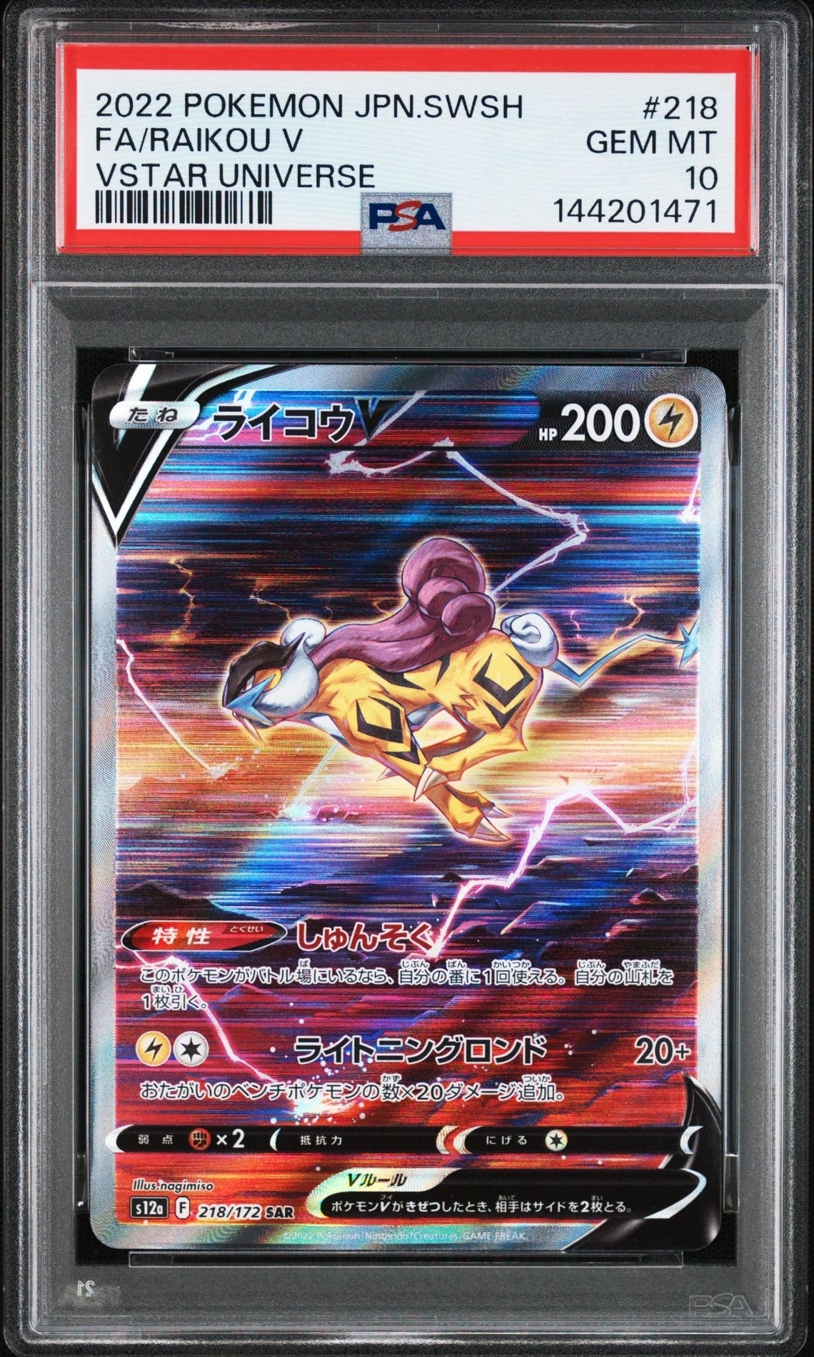 ライコウV SAR S12a VSTARユニバース PSA10 218/172 PSA10》ライコウV SAR S12a VSTARユニバース 218/172 - メルカリ