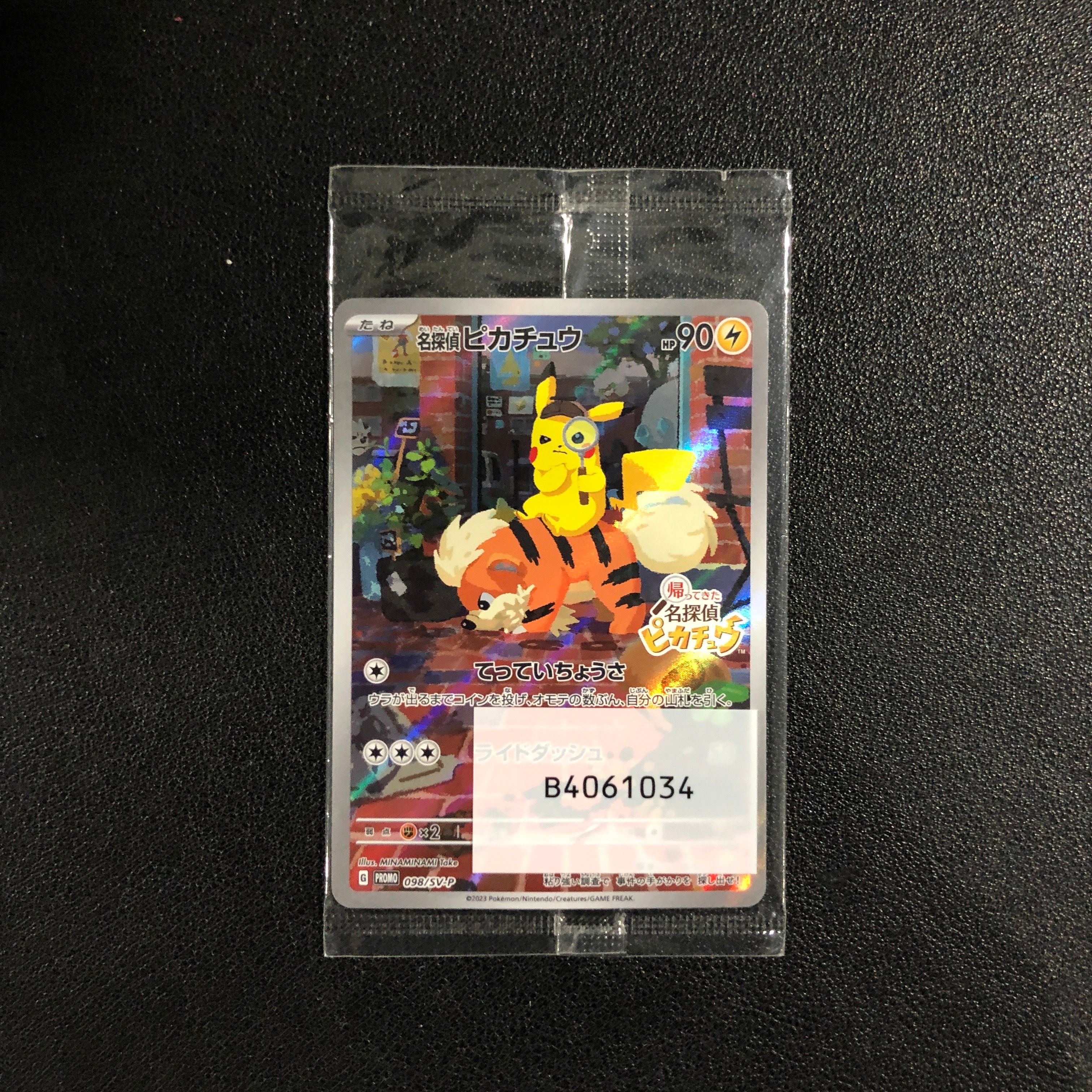 名探偵ピカチュウ: プロモ [SV-P 098](プロモーションカード「SV-P」)