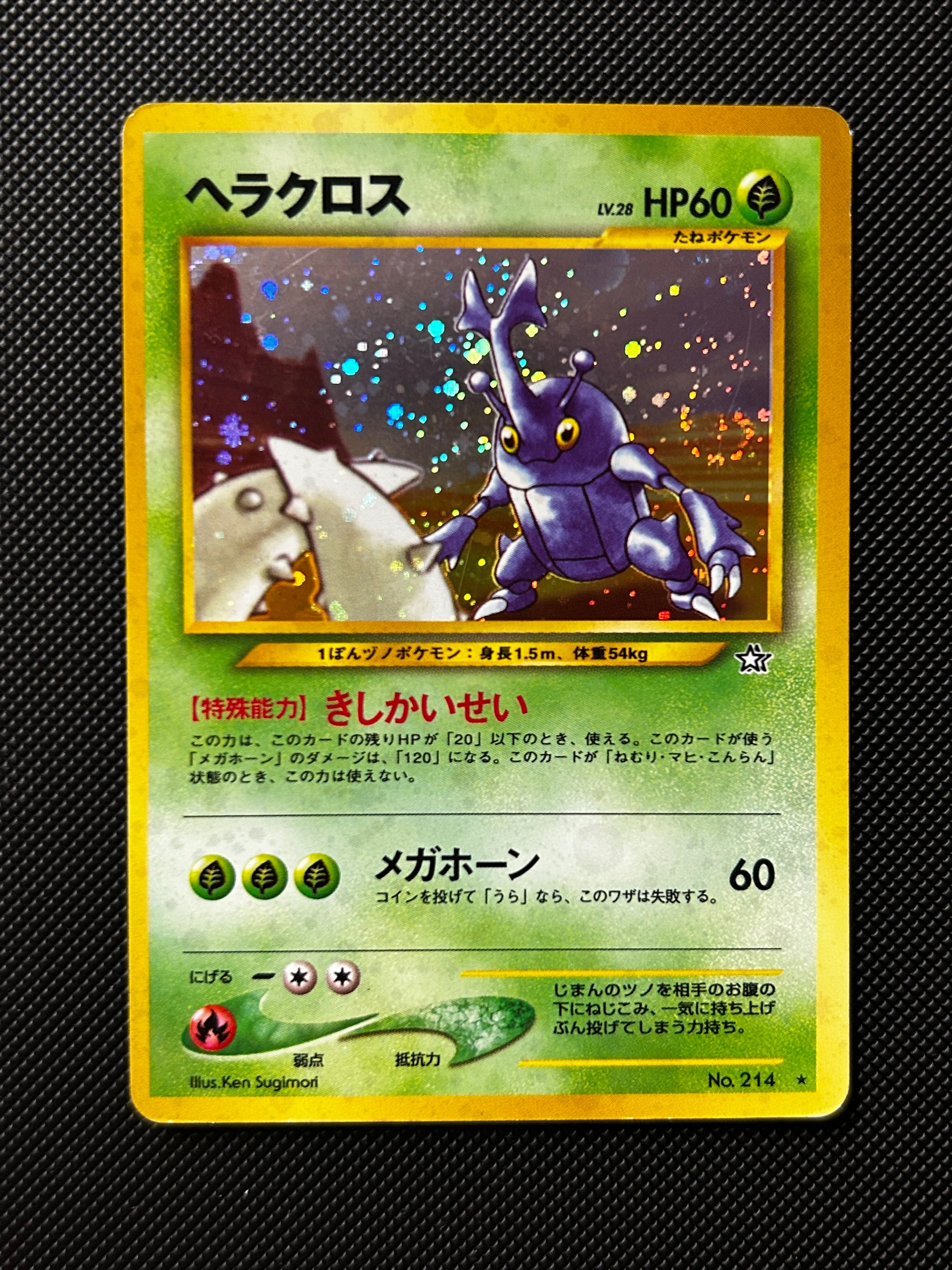 ヘラクロス ★ : 旧裏 [neo1 No.214](ポケモンカード★neo 拡張パック「金、銀、新世界へ...」)