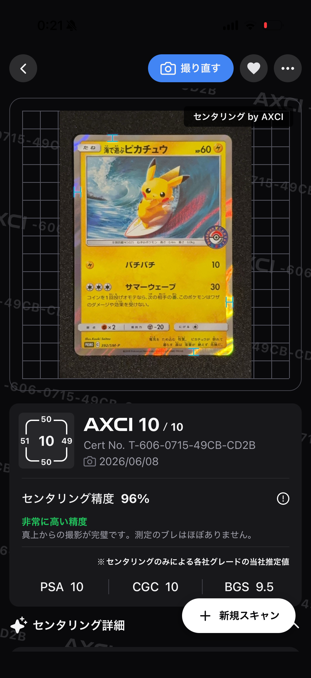 PSA10】海で遊ぶピカチュウ: プロモ [SM-P 392](プロモーションカード