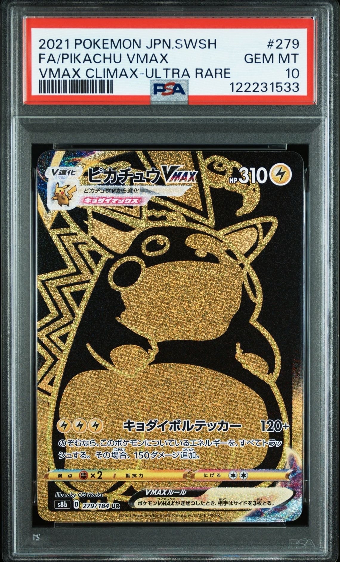 ピカチュウVMAX UR[S8b 279/184](ハイクラスパック「VMAXクライマックス」)