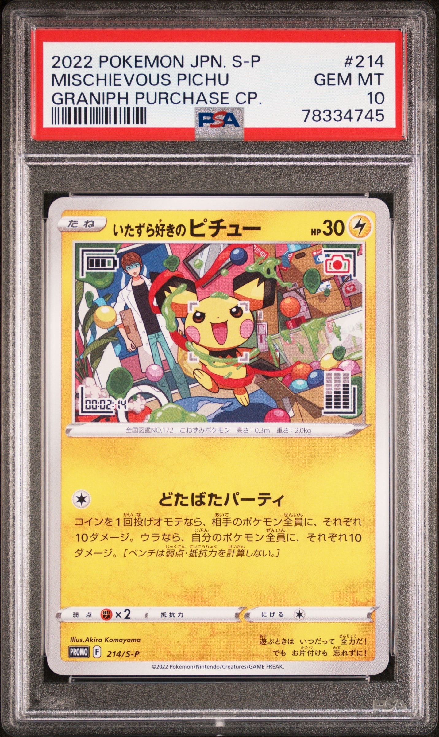 リザードン P [ADV-P 054](プロモーションカード「明治製菓 ポケモン