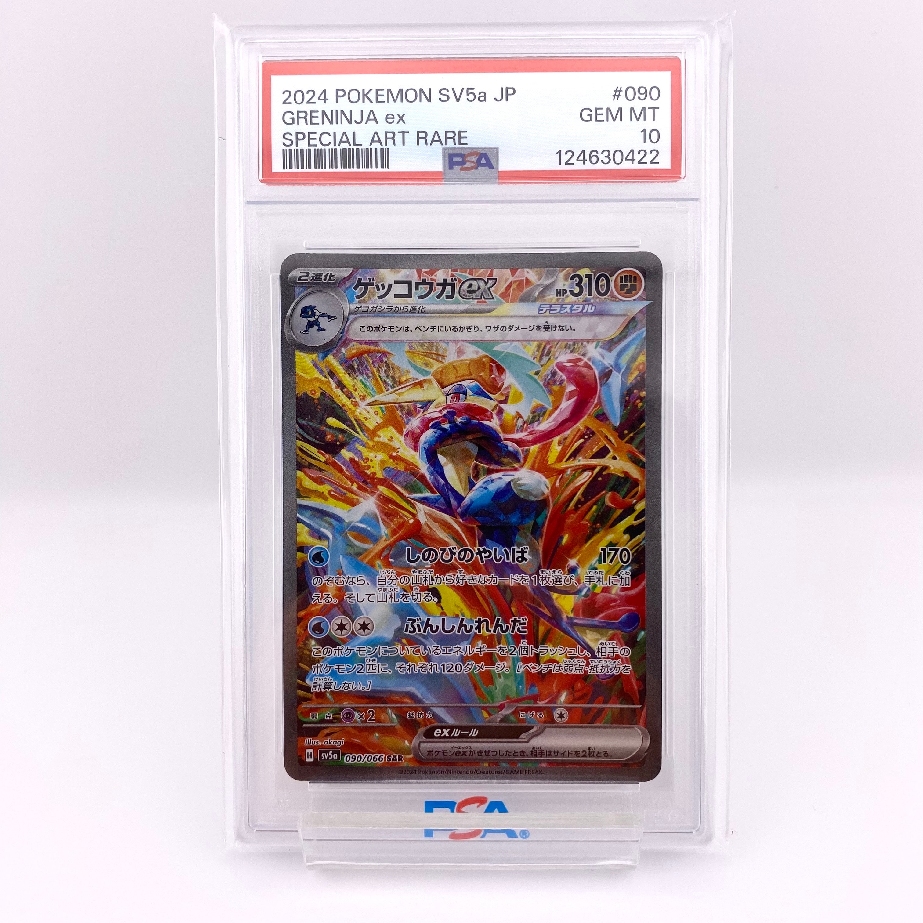 ゲッコウガex SAR [SV5a 090/066](強化拡張パック「クリムゾンヘイズ」)