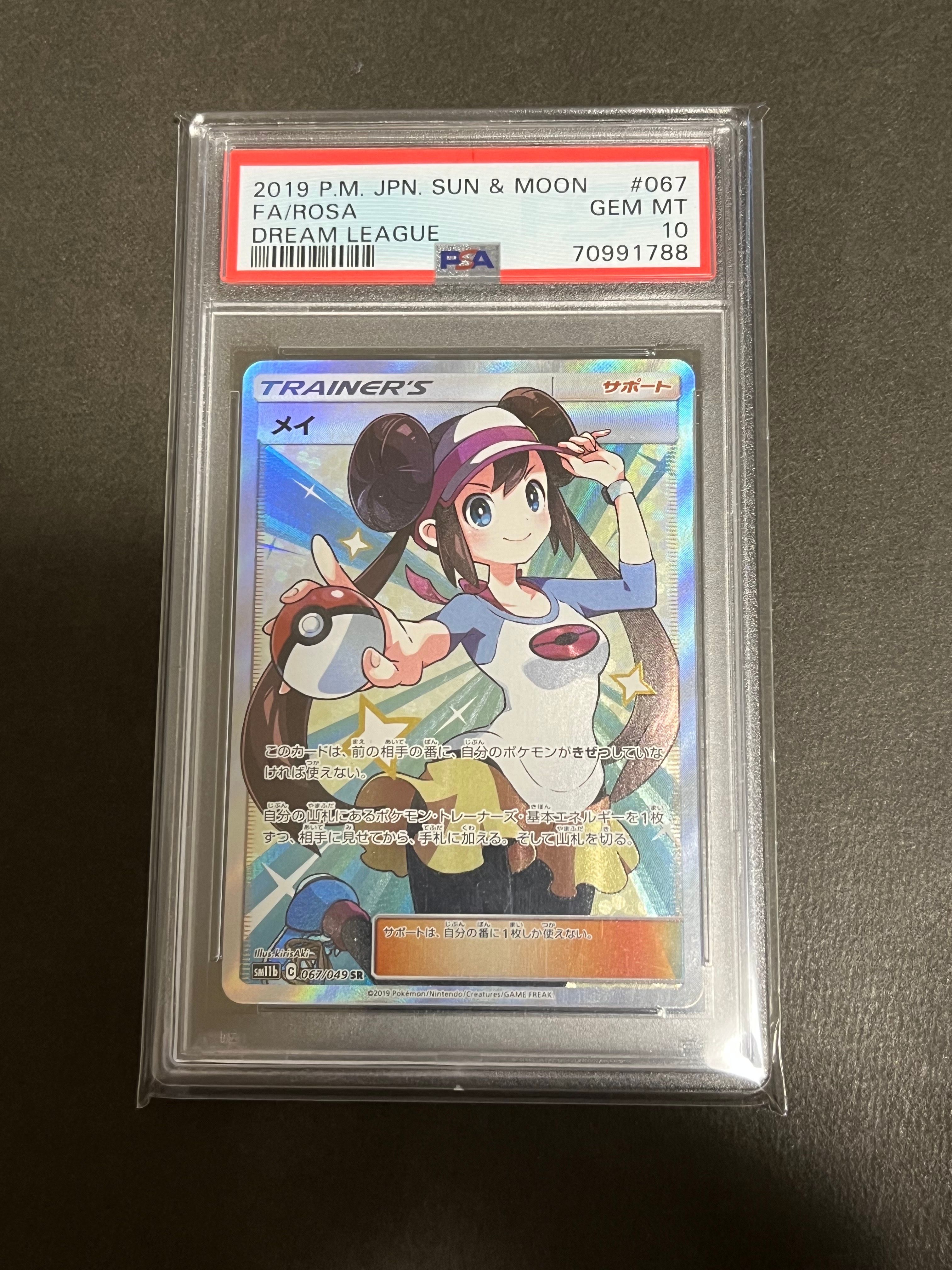 メイ SR[SM11b 067/049](強化拡張パック「ドリームリーグ」)