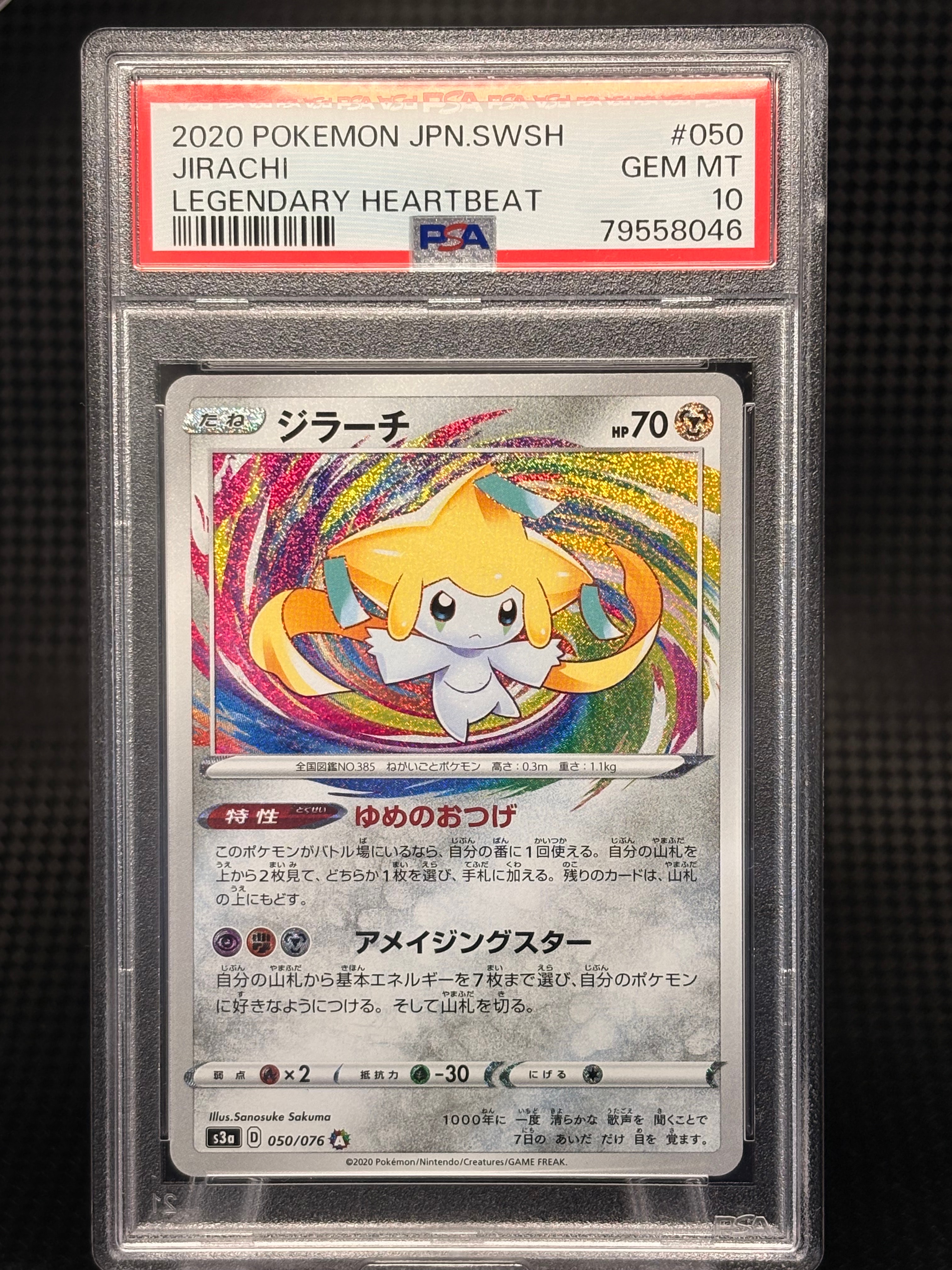 PSA10】ジラーチ AR[S3a 050/076](強化拡張パック「伝説の鼓動」) 1枚