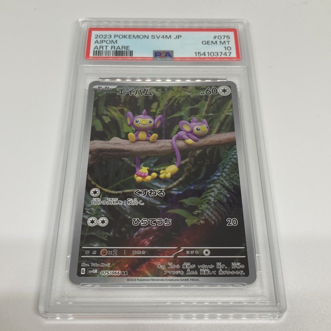 PSA10】エイパム AR[SV4M 075/066](拡張パック「未来の一閃」) PARADOX