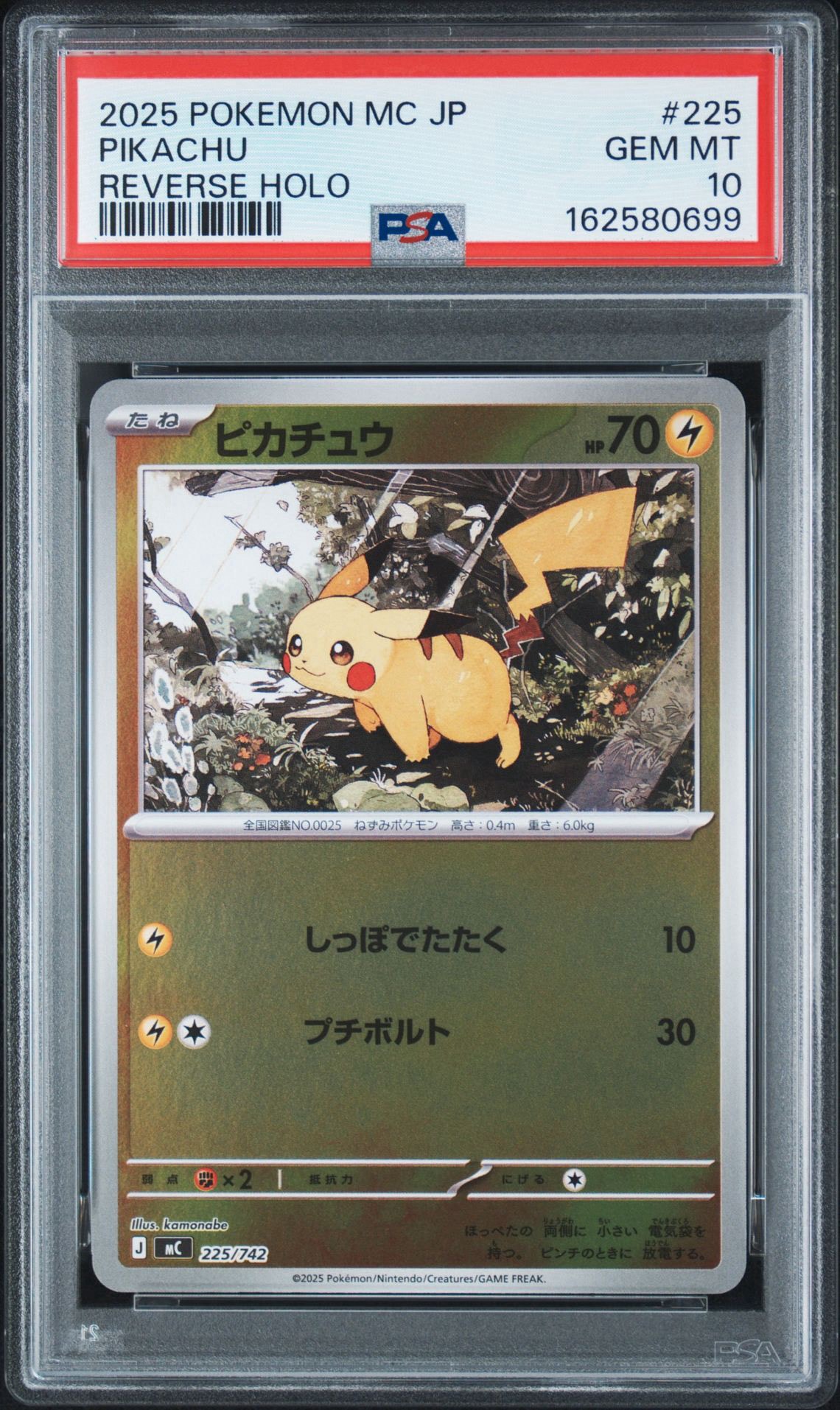ピカチュウ　ミラー　スタートデッキ100 4枚　MC 225/742 ピカチュウ :ミラー [MC 225/742](スタートデッキ100「バトル