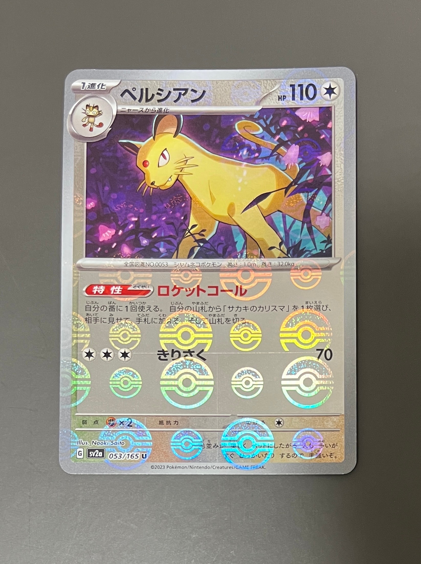 ペルシアン U: モンスターボールミラー[SV2a 053/165](強化拡張パック「ポケモンカード151」)
