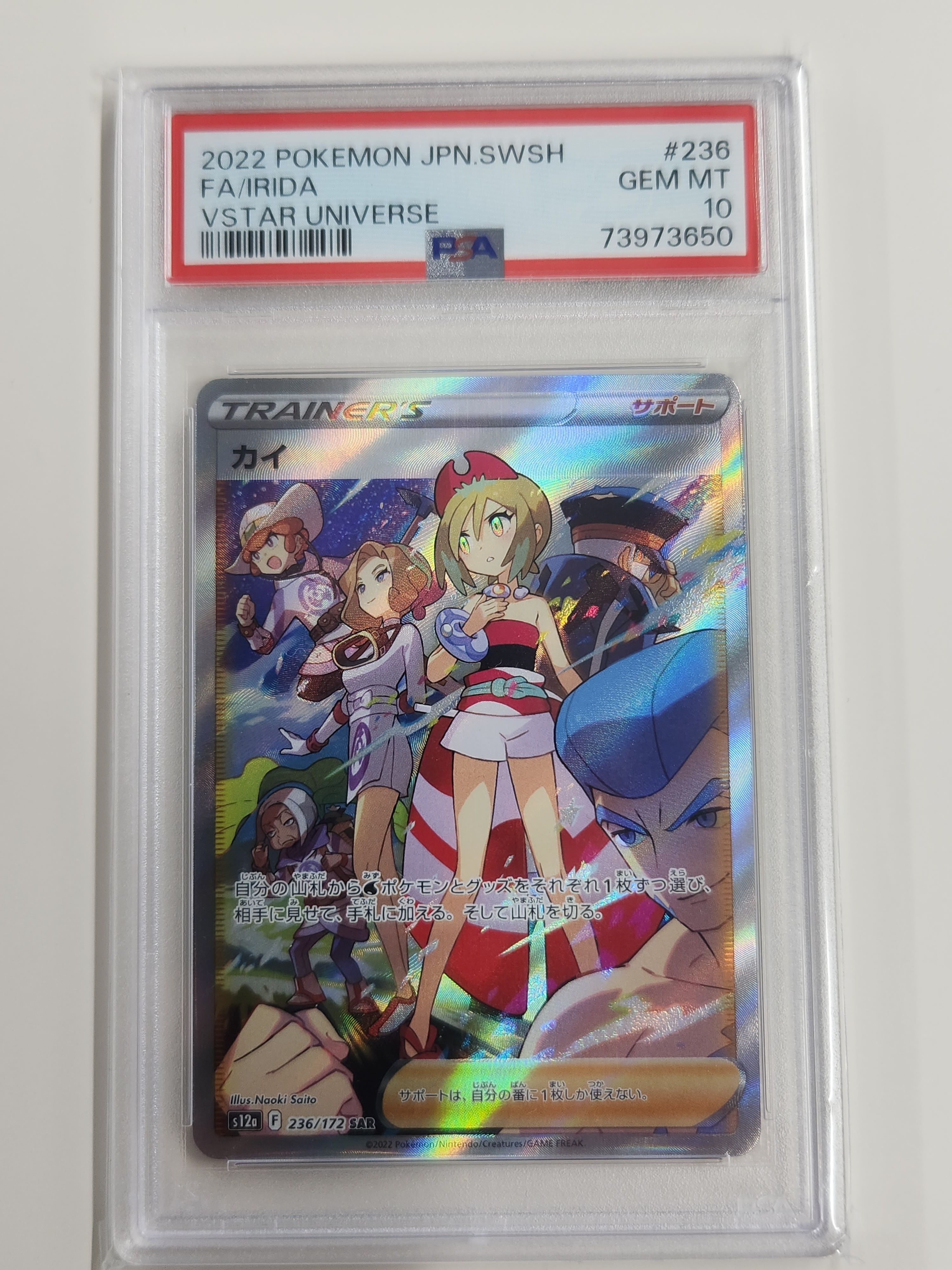 カイ SAR[s12a 236/172](ハイクラスパック「VSTARユニバース」)