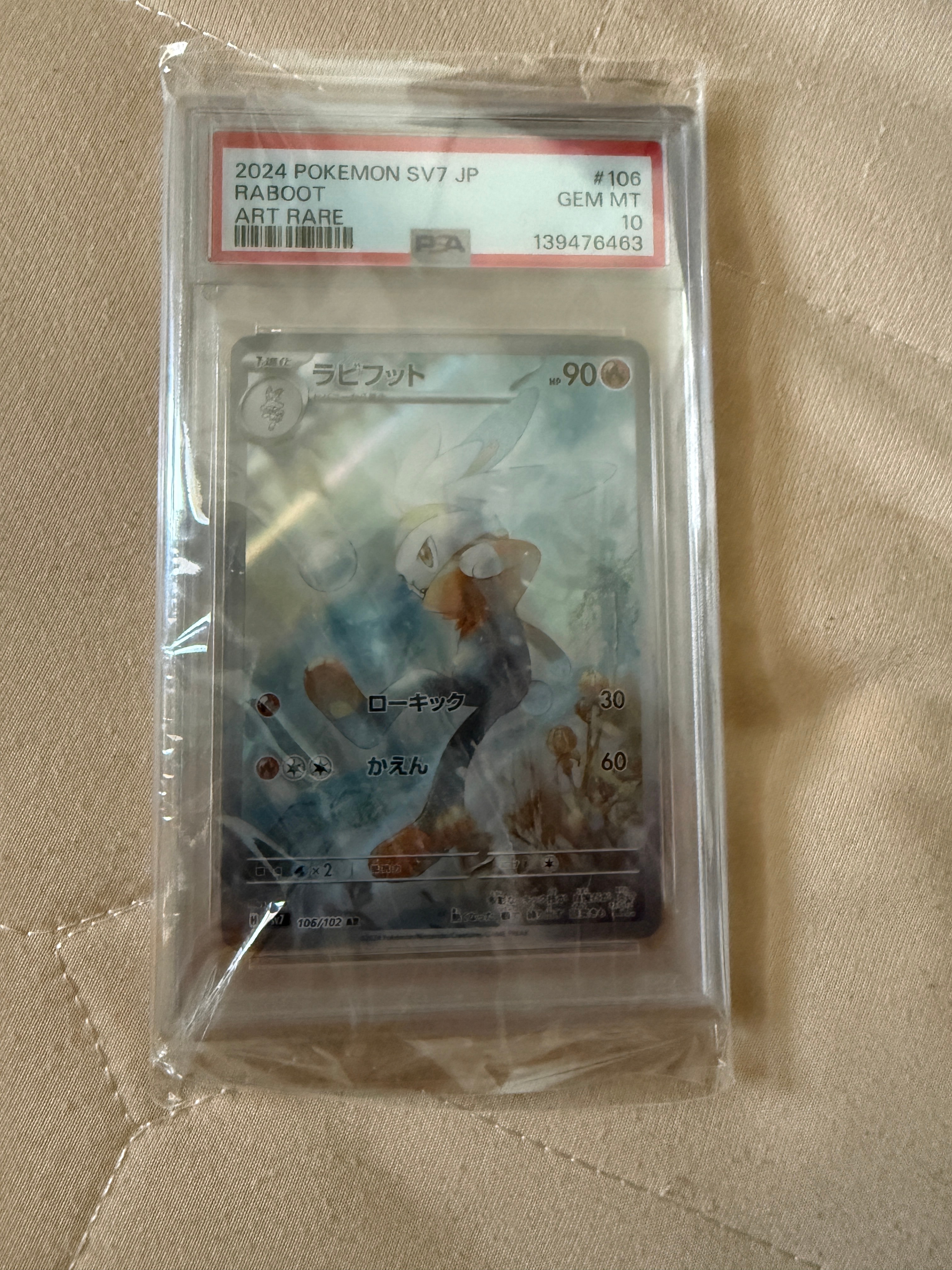 ラビフット AR [SV7 106/102](拡張パック「ステラミラクル」)