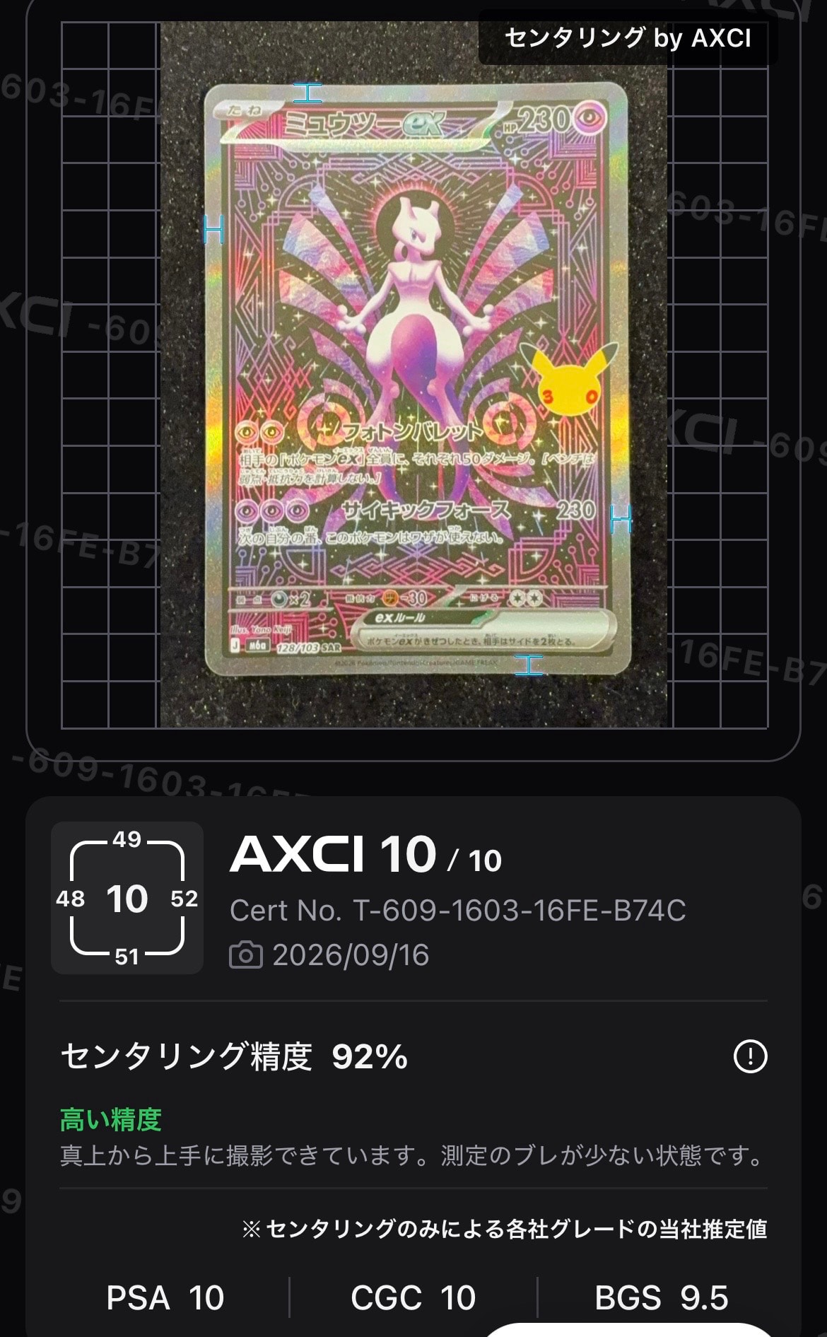 ミュウツーex SAR [M6a 128/103](拡張パック「30th CELEBRATION」)