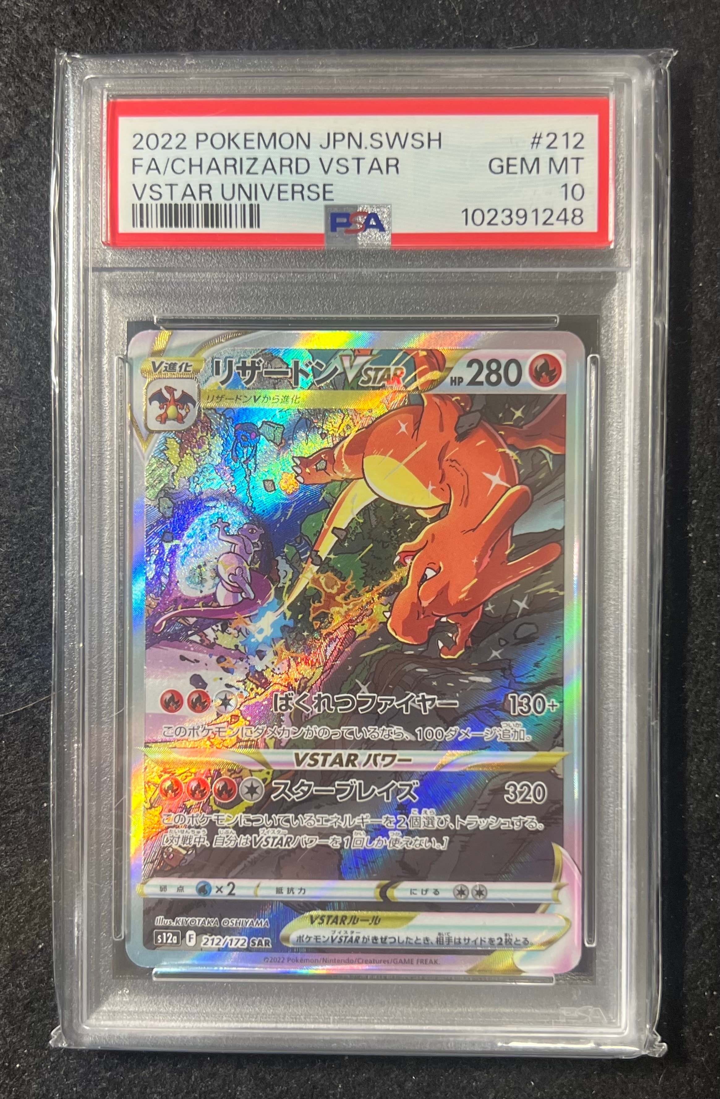 リザードンVSTAR SAR[s12a 212/172](ハイクラスパック「VSTARユニバース」)