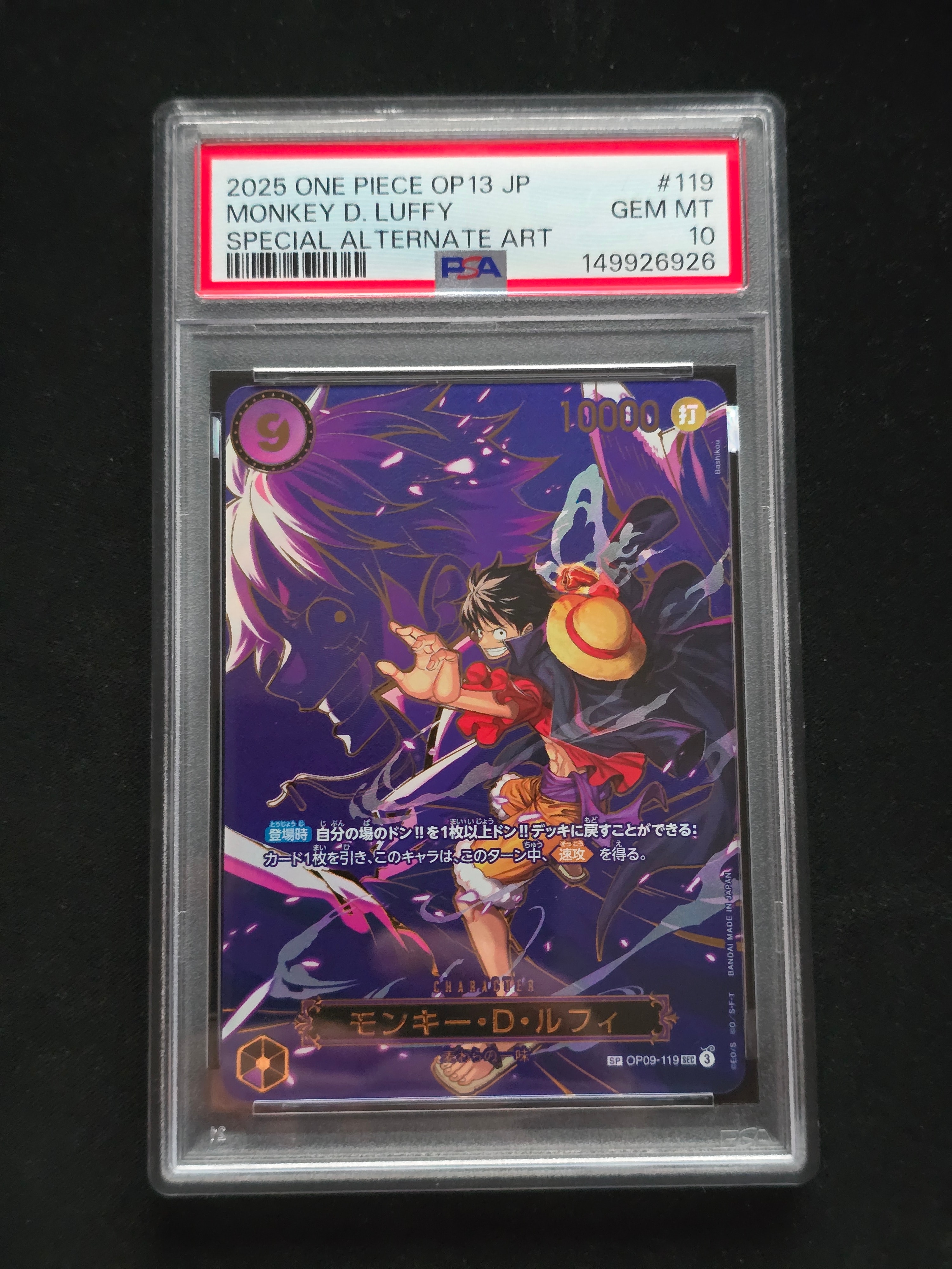 モンキー・D・ルフィ SEC-SPC [OP09-119](ブースターパック「受け継がれる意志」)