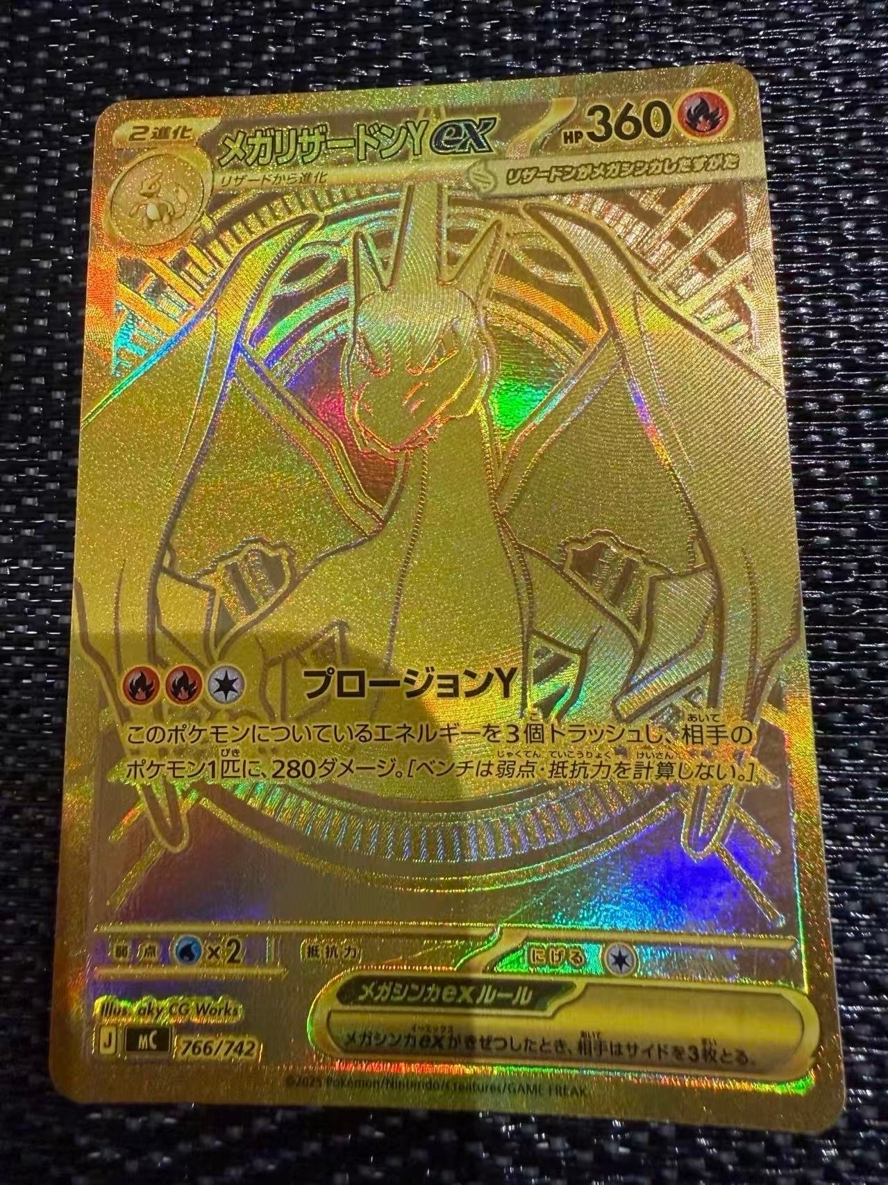 メガリザードンYex MUR仕様 [MC 766/742](スタートデッキ100「バトルコレクション」)