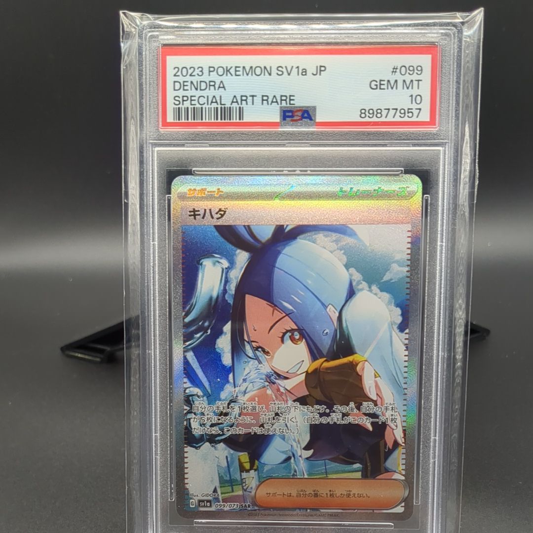 キハダ SAR[SV1a 099/073](スカーレット&バイオレット 拡張パック「トリプレットビート」)