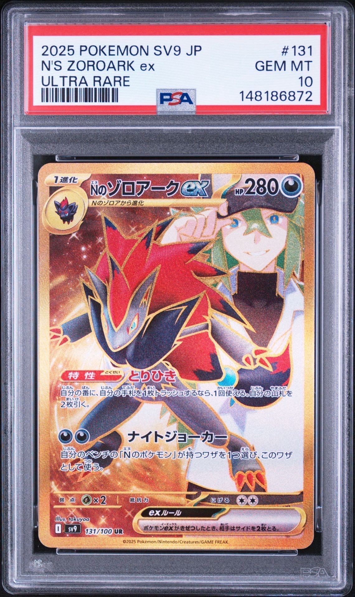 PSA9】Nのゾロアークex :エラー版 UR [SV9 131/100](拡張パック