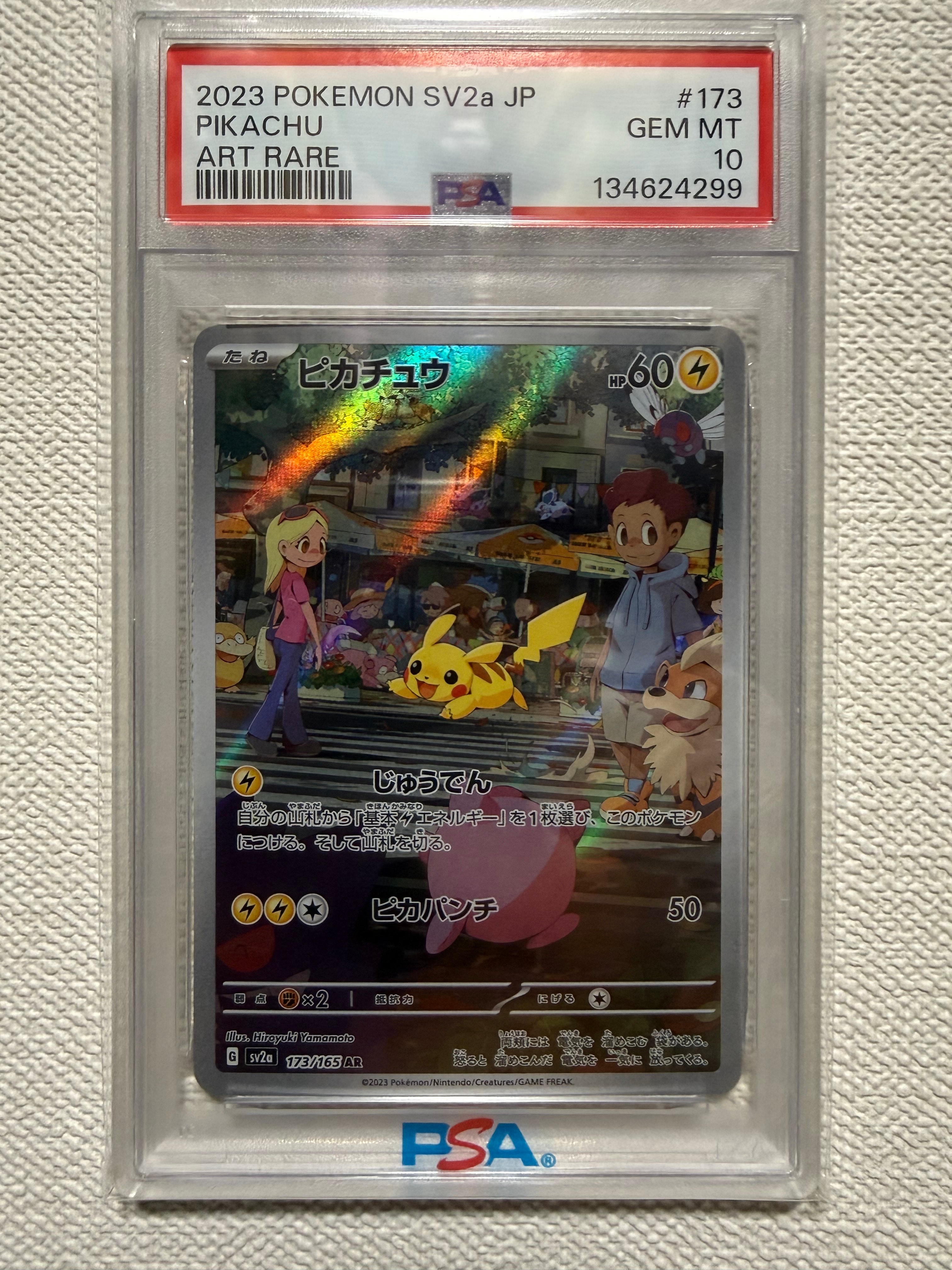 ピカチュウ AR[SV2a 173/165](強化拡張パック「ポケモンカード151」)