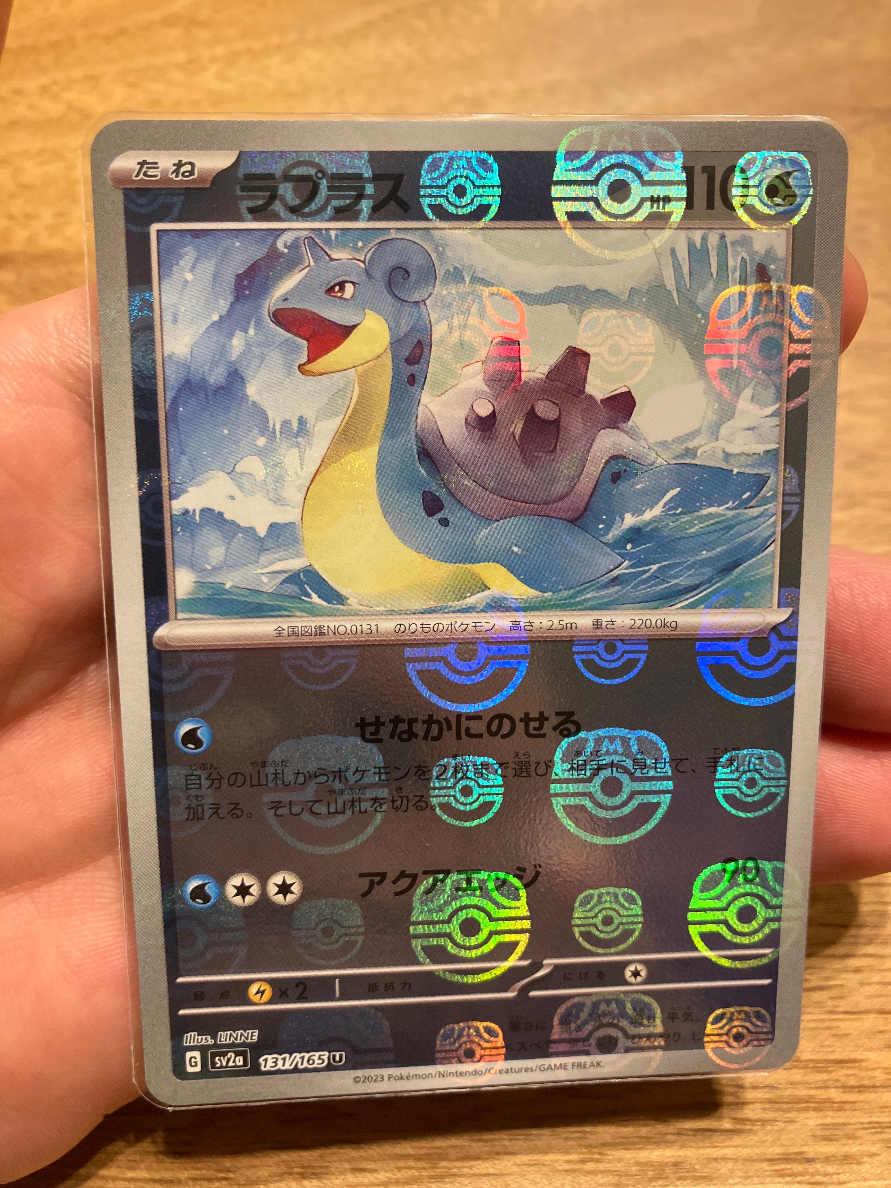 ラプラス U: マスターボールミラー[SV2a 131/165](強化拡張パック「ポケモンカード151」)